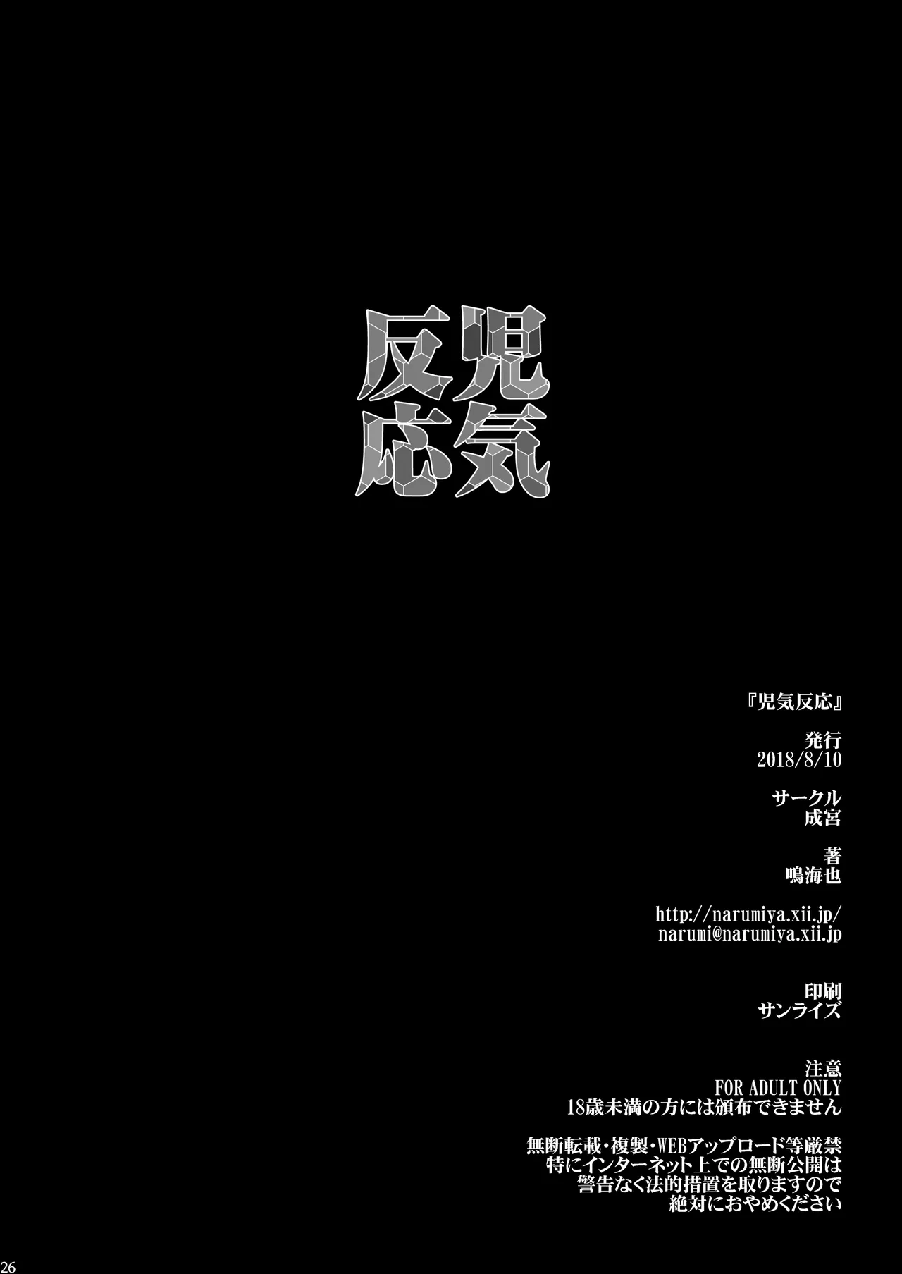 児気反応 Page.25