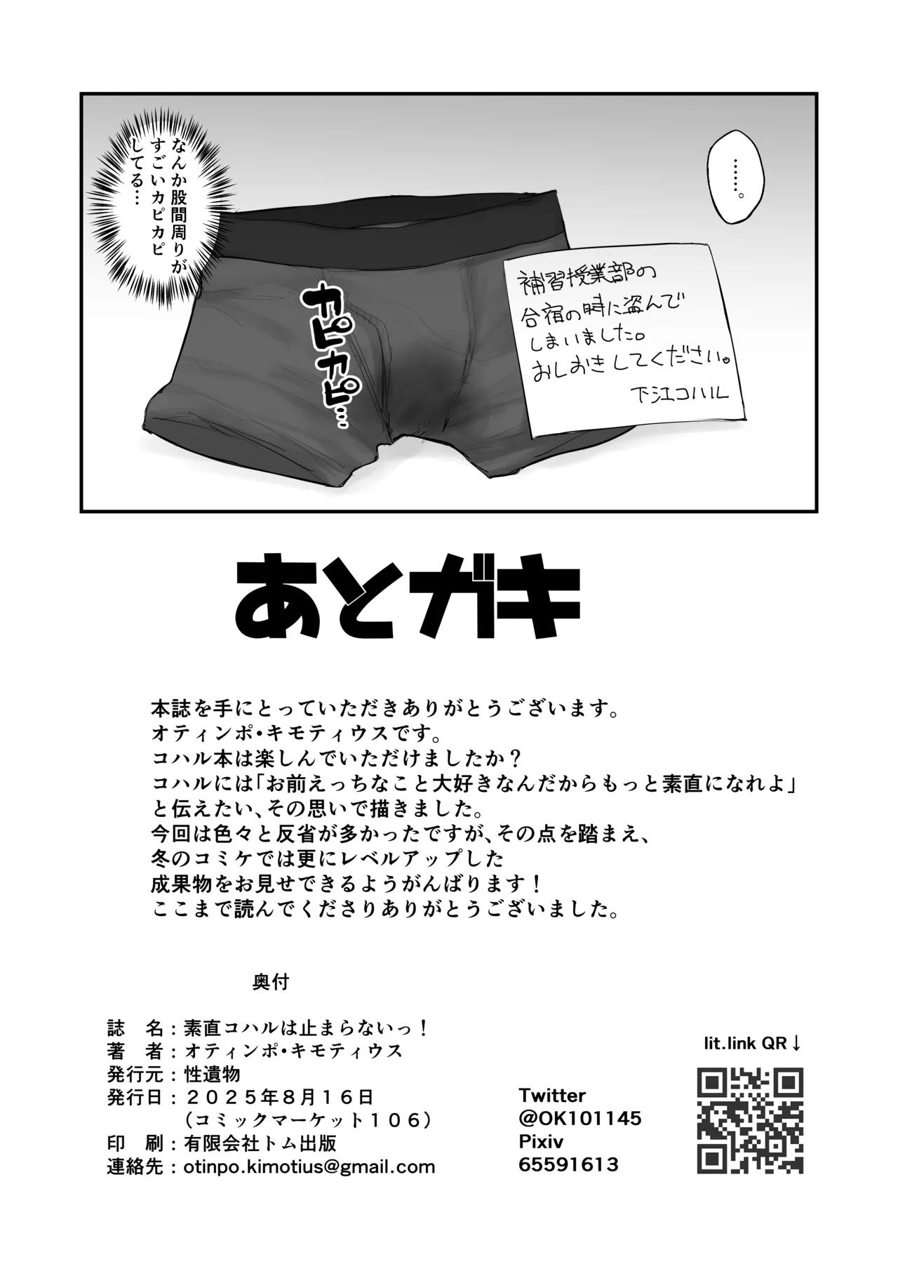 素直コハルは止まらないっ！ Page.23