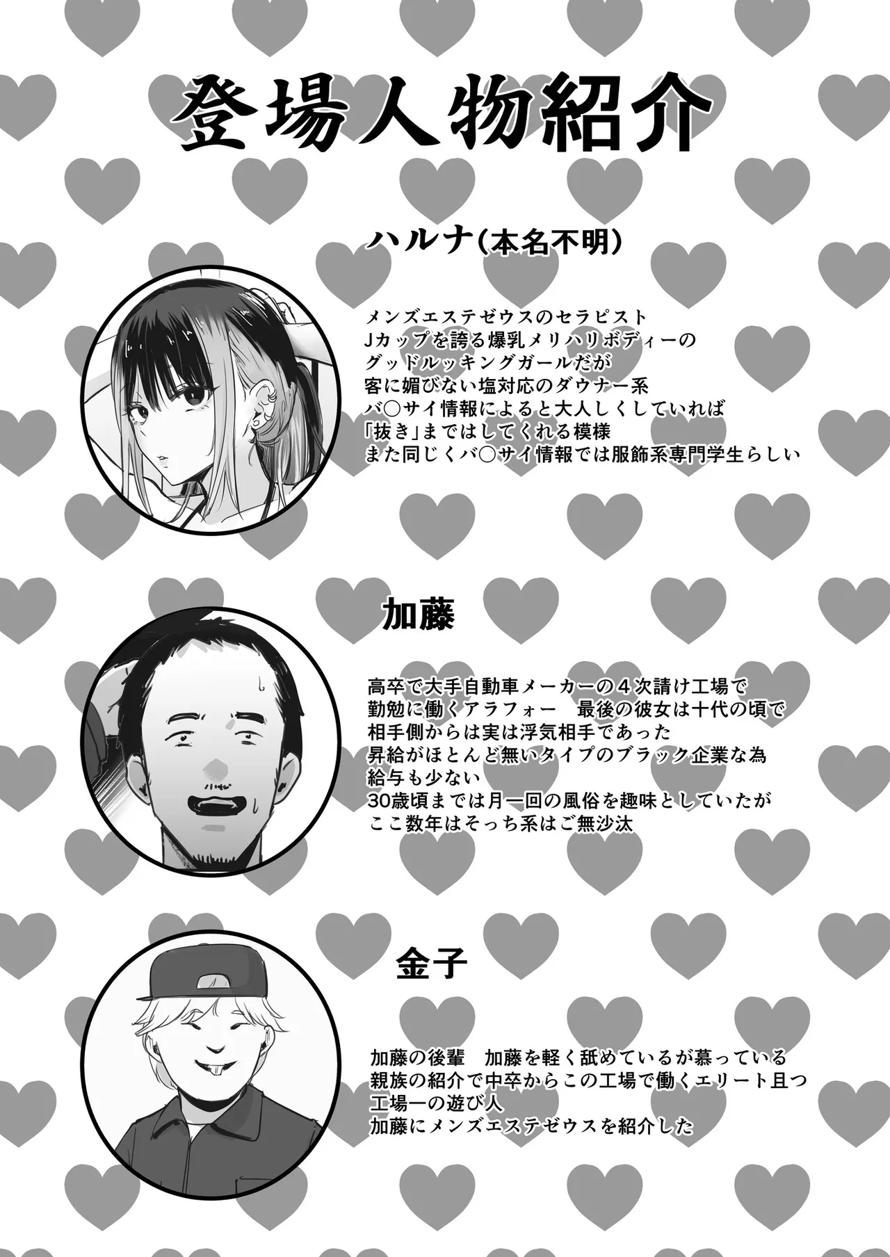 真面目に働く弱者おぢが遊び人の後輩に勧められた初めてのメンズエステでダウナー系セラピストに金玉カラッカラになるまで中出しできた話 Page.2
