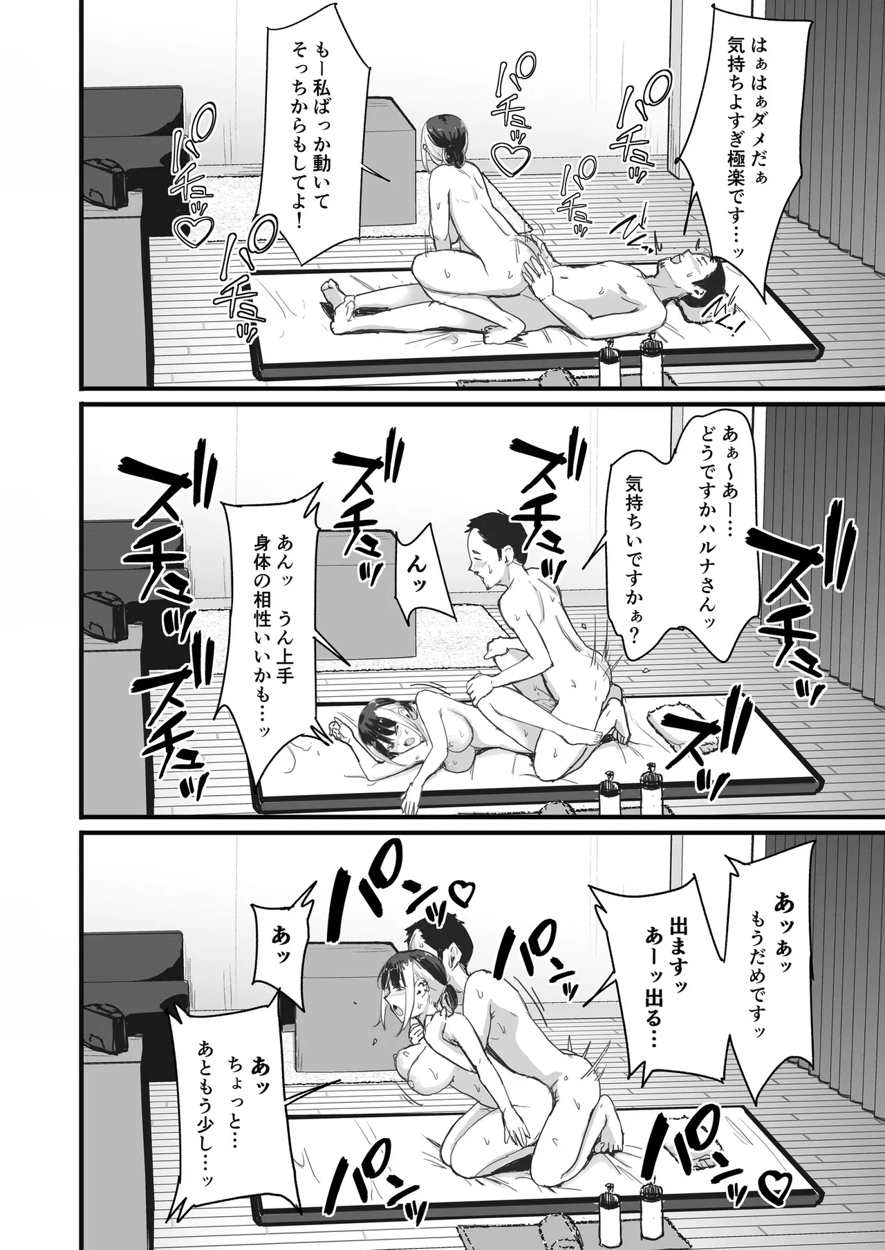真面目に働く弱者おぢが遊び人の後輩に勧められた初めてのメンズエステでダウナー系セラピストに金玉カラッカラになるまで中出しできた話 Page.27