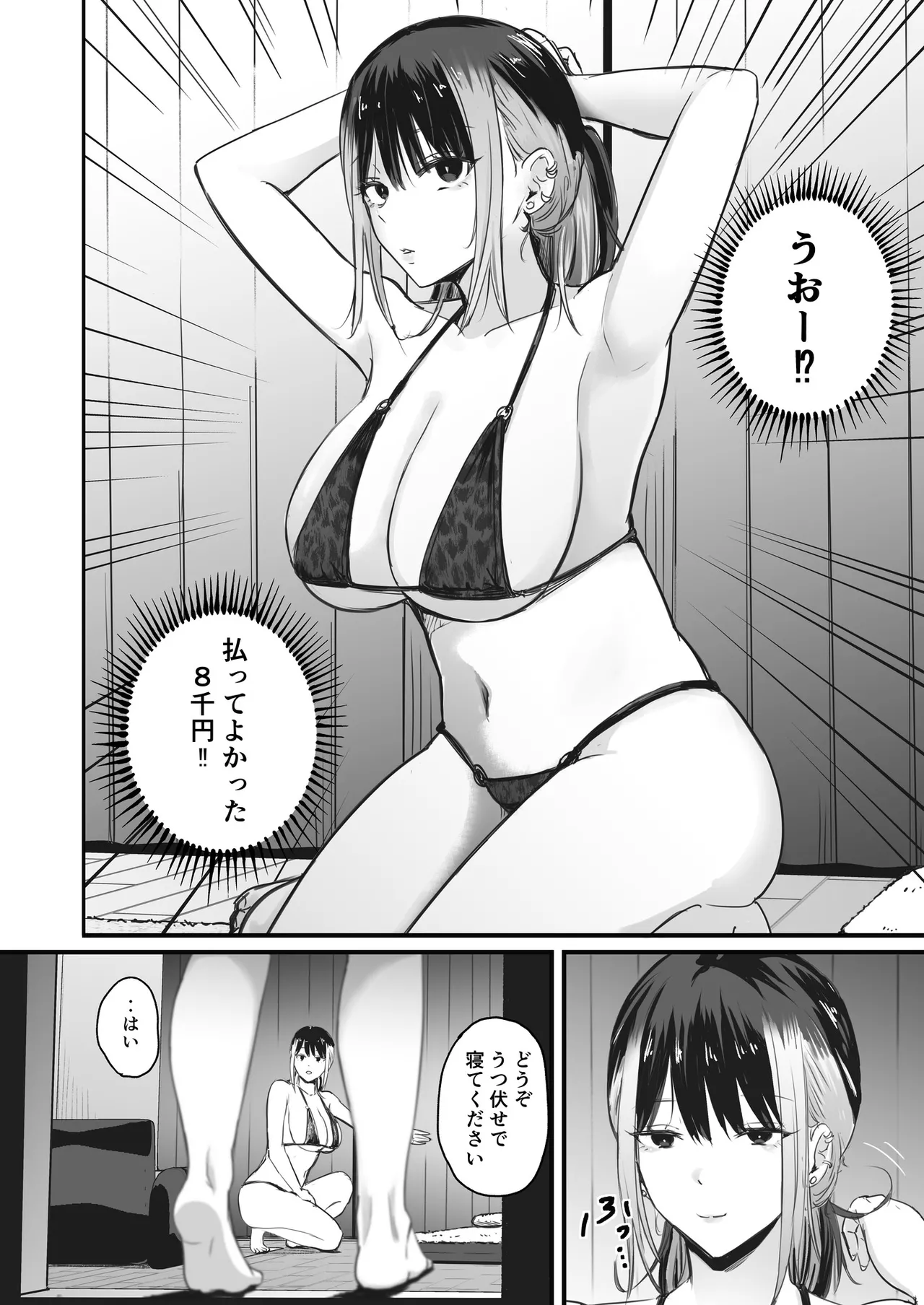 真面目に働く弱者おぢが遊び人の後輩に勧められた初めてのメンズエステでダウナー系セラピストに金玉カラッカラになるまで中出しできた話 Page.9