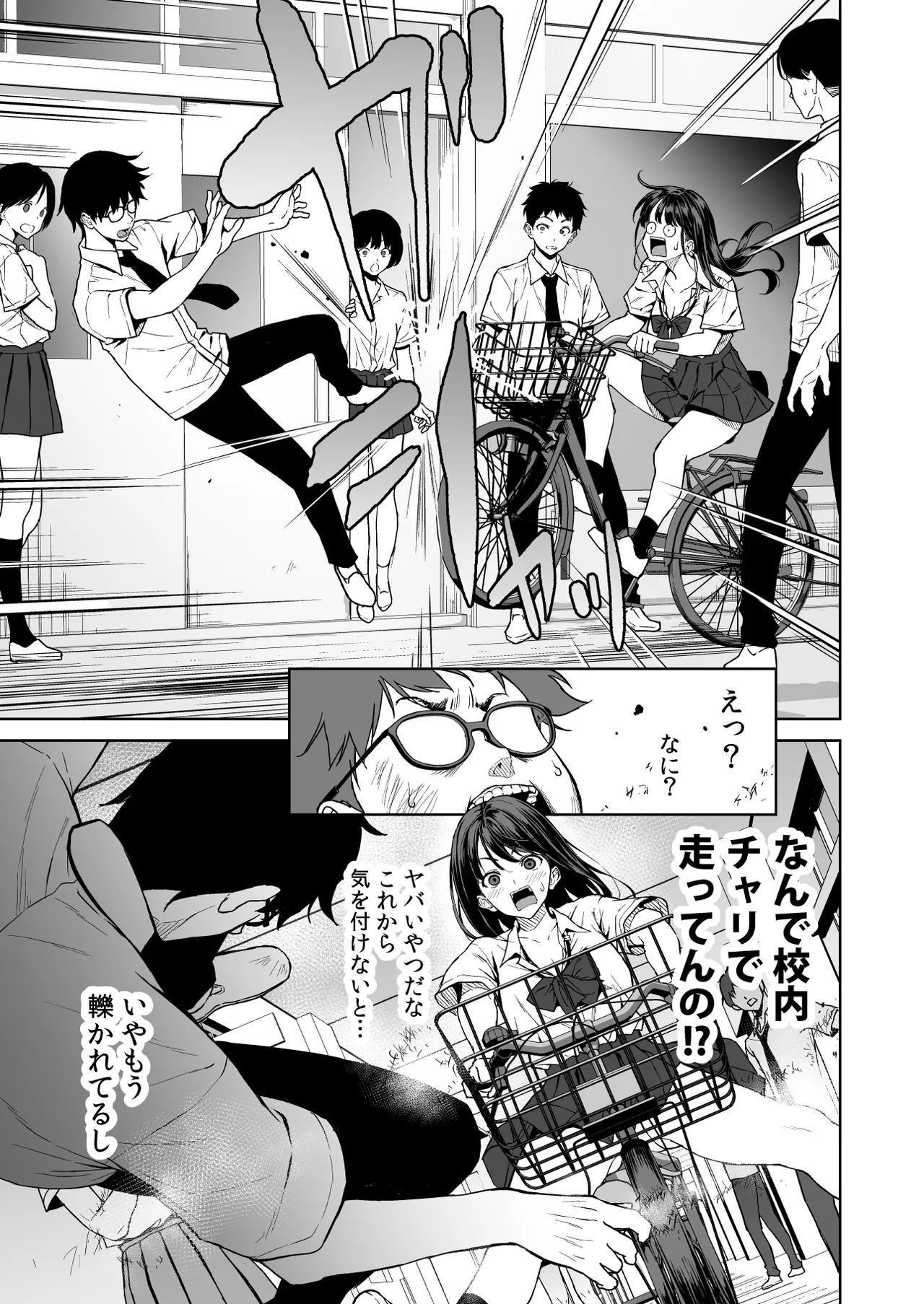 腹立つギャルと保健室で生ハメしたあの日の放課後 Page.2