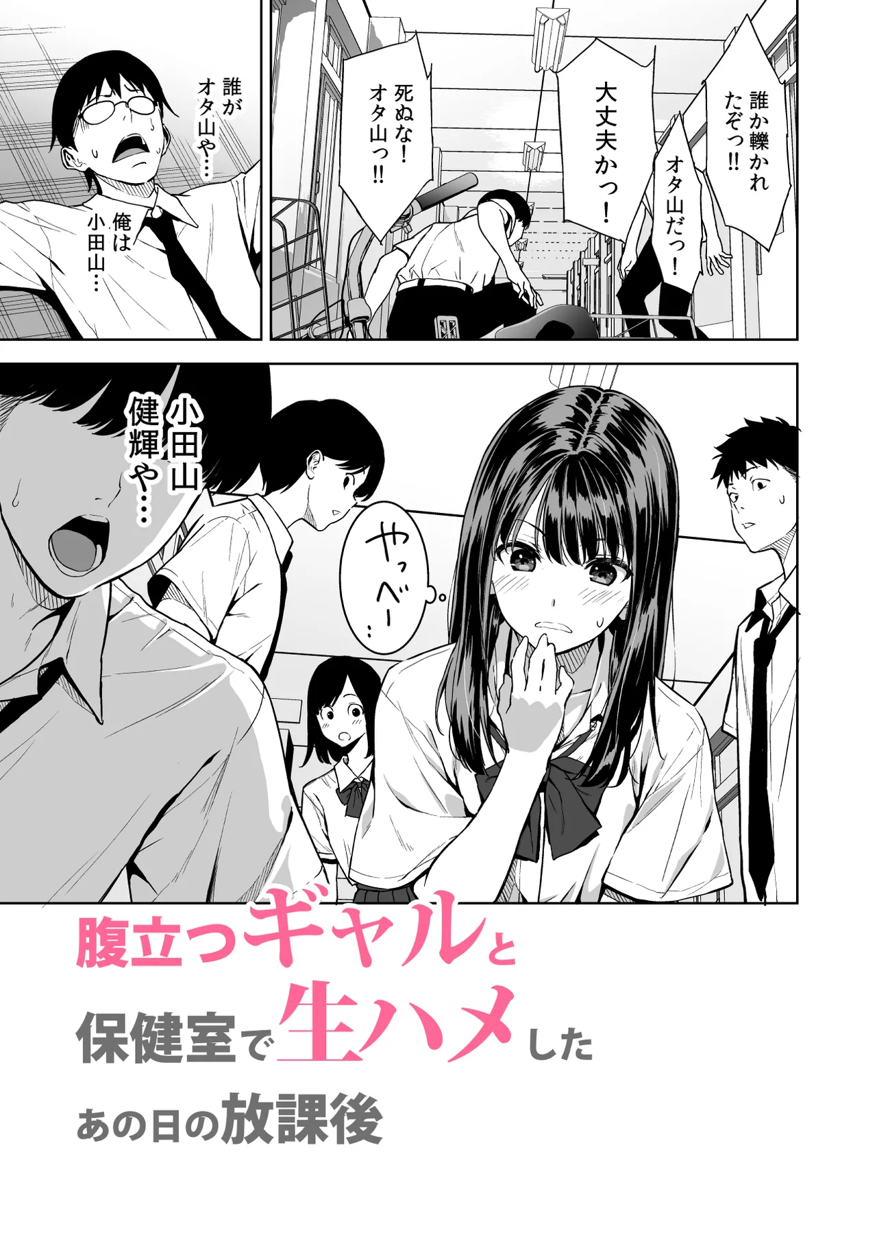 腹立つギャルと保健室で生ハメしたあの日の放課後 Page.4