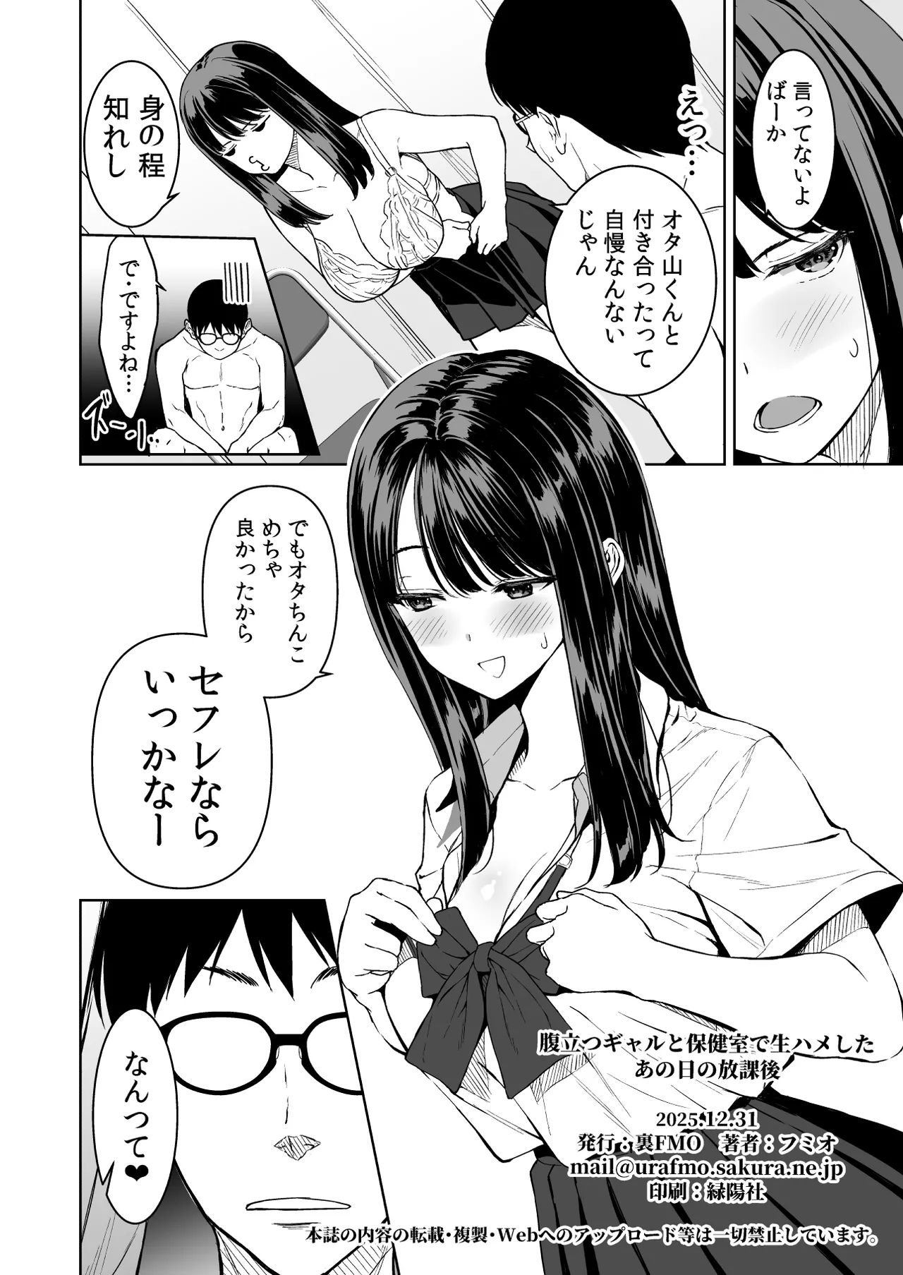 腹立つギャルと保健室で生ハメしたあの日の放課後 Page.45
