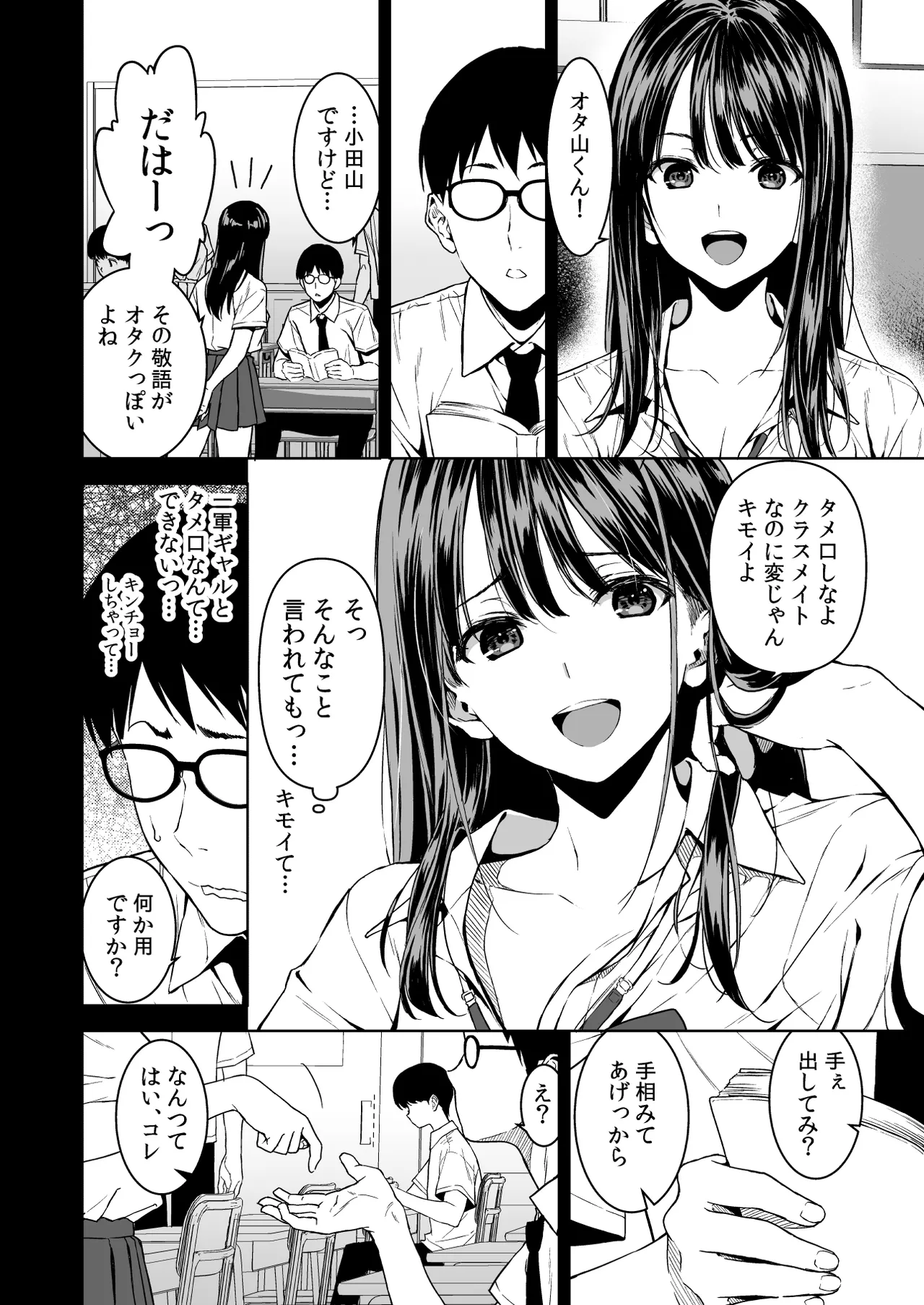 腹立つギャルと保健室で生ハメしたあの日の放課後 Page.5
