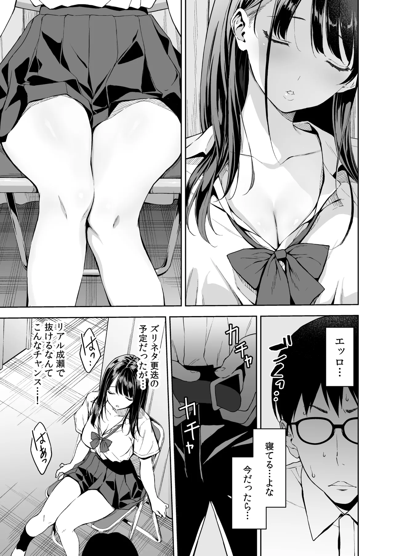 腹立つギャルと保健室で生ハメしたあの日の放課後 Page.8
