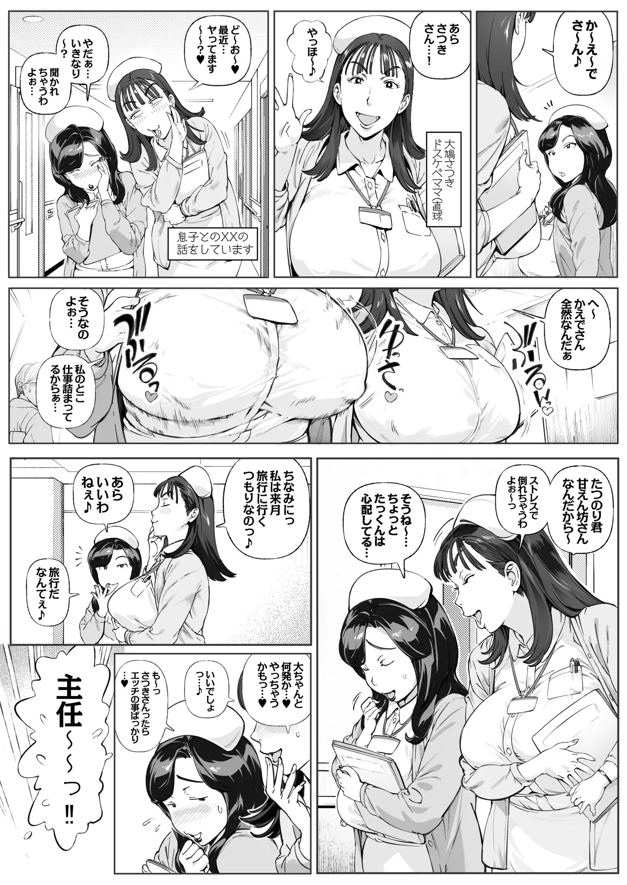 溺愛観察日記3 かえでママ（45）編 Page.3