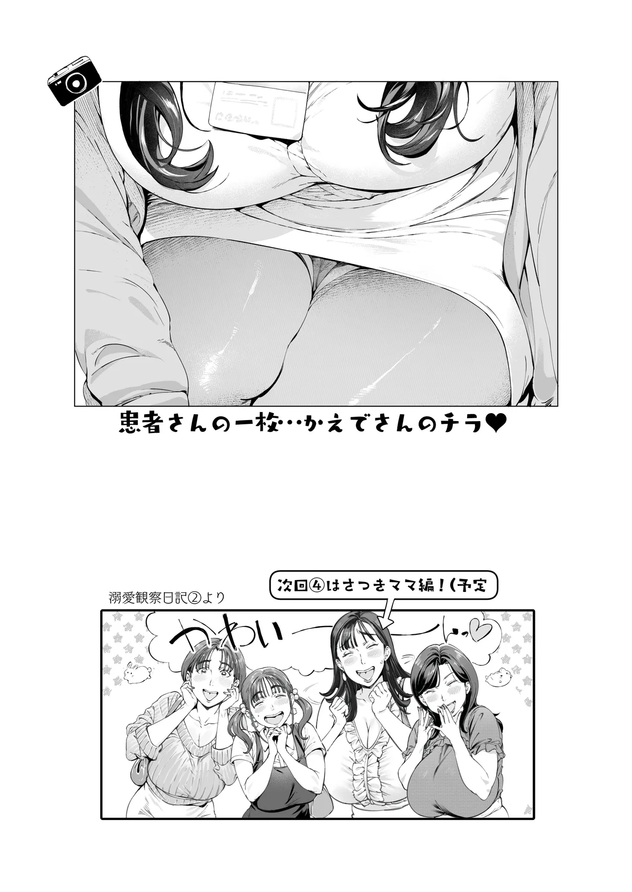 溺愛観察日記3 かえでママ（45）編 Page.37