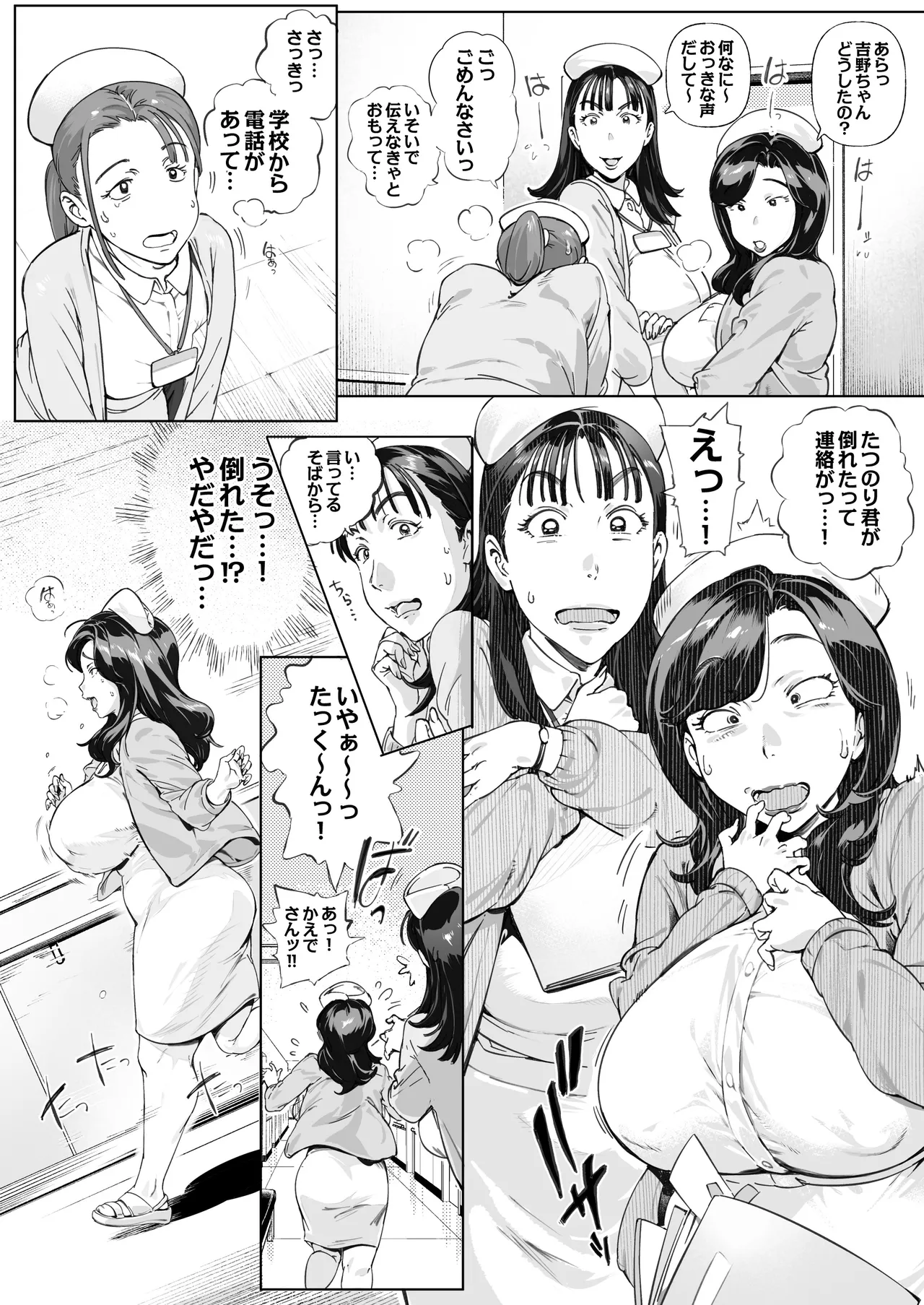 溺愛観察日記3 かえでママ（45）編 Page.4