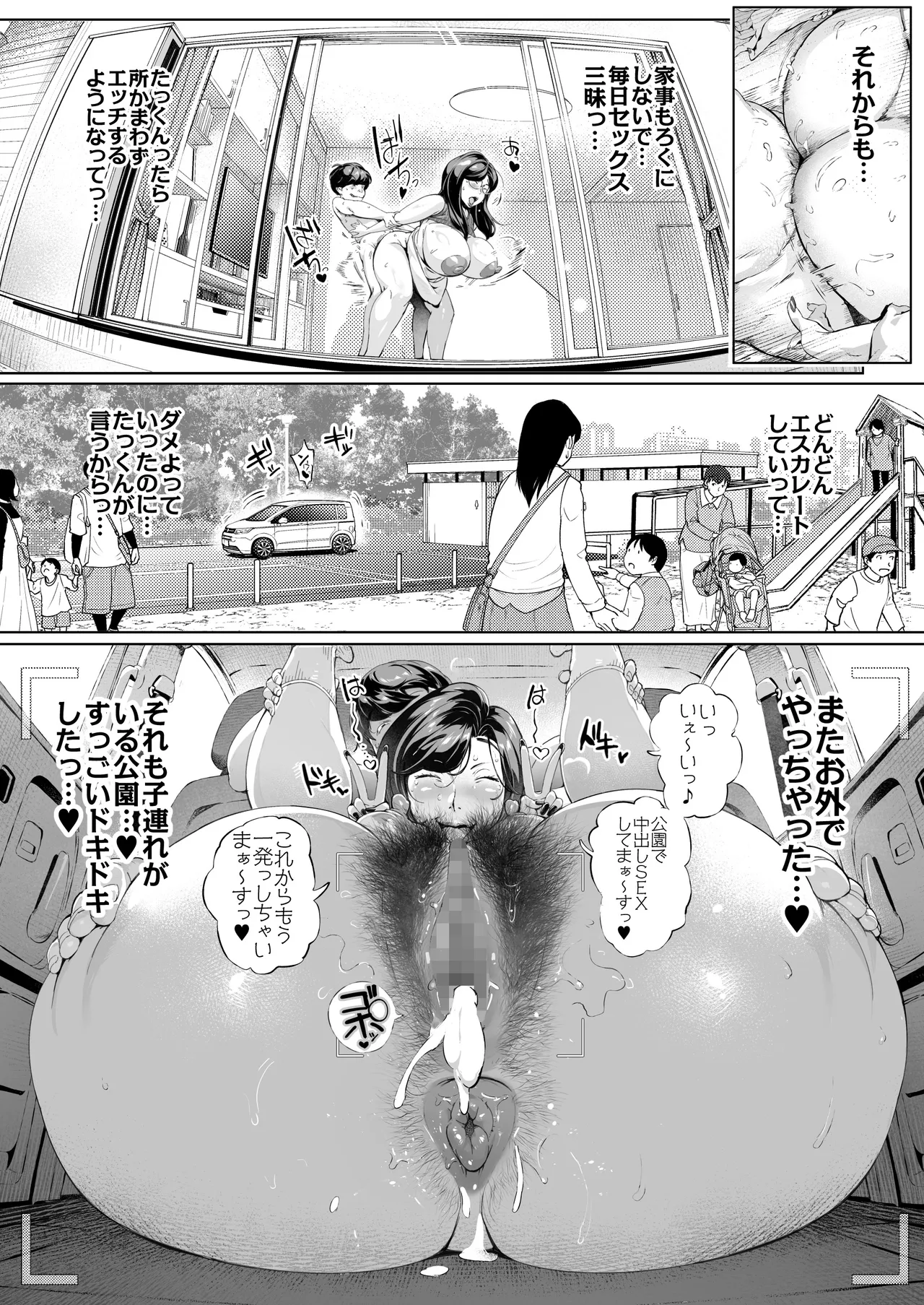 溺愛観察日記3 かえでママ（45）編 Page.65