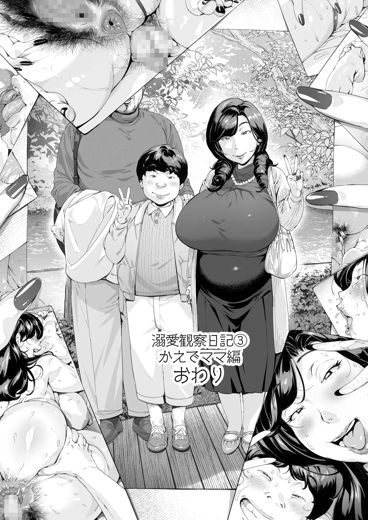 溺愛観察日記3 かえでママ（45）編 Page.70