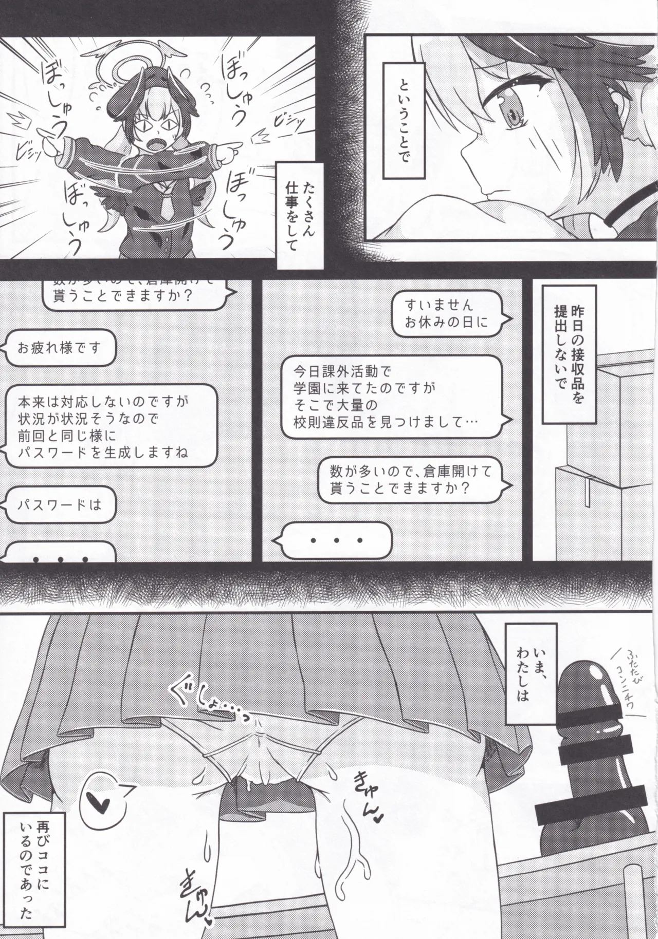 下江コハルとえちえち♡接収物保管庫 Page.10