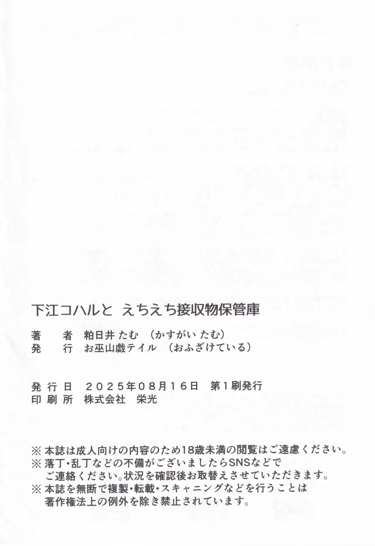 下江コハルとえちえち♡接収物保管庫 Page.25