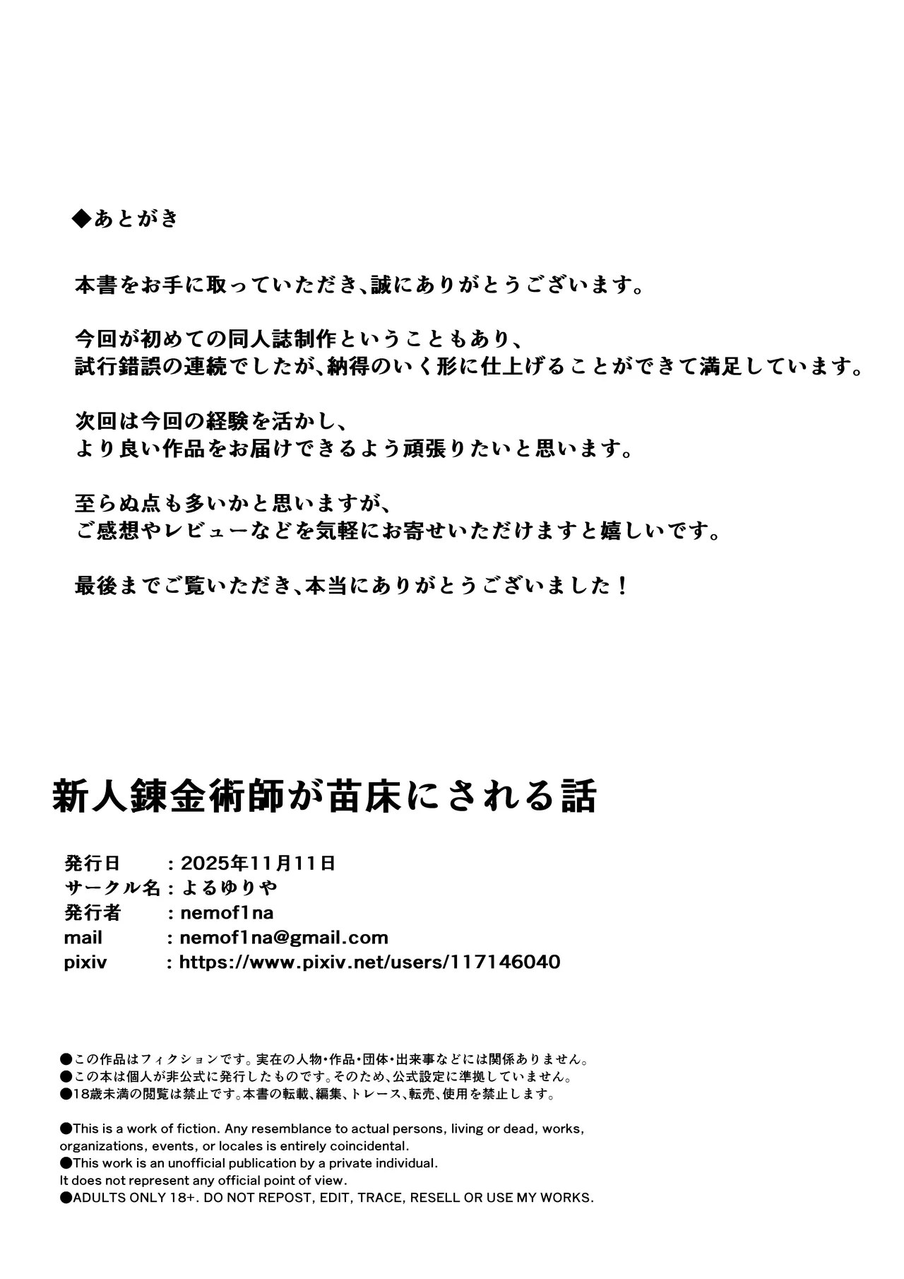 新人錬金術師が苗床になる話 Page.23