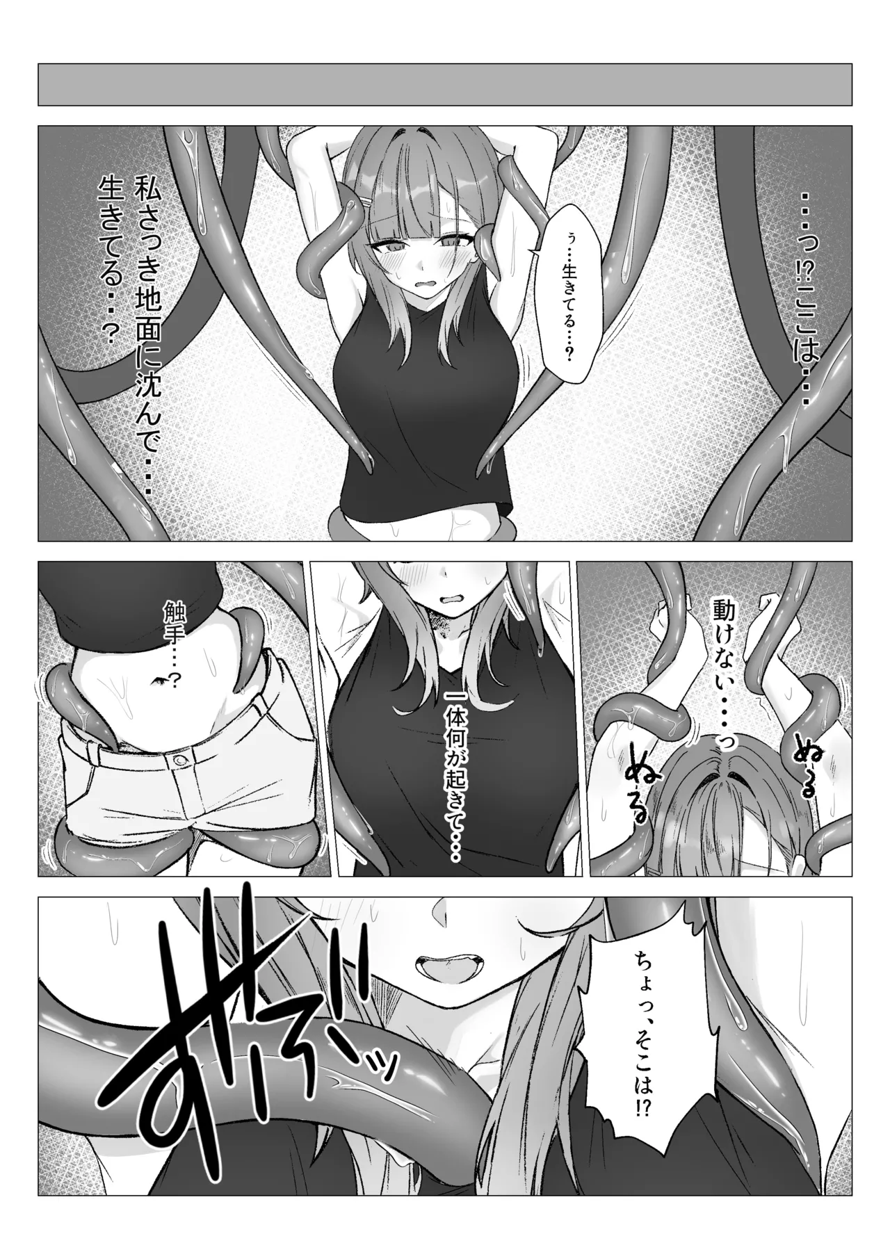 新人錬金術師が苗床になる話 Page.6