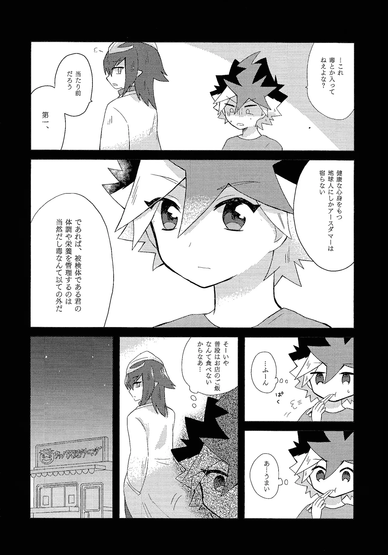 Kurai fuchi ni shizumu Page.13