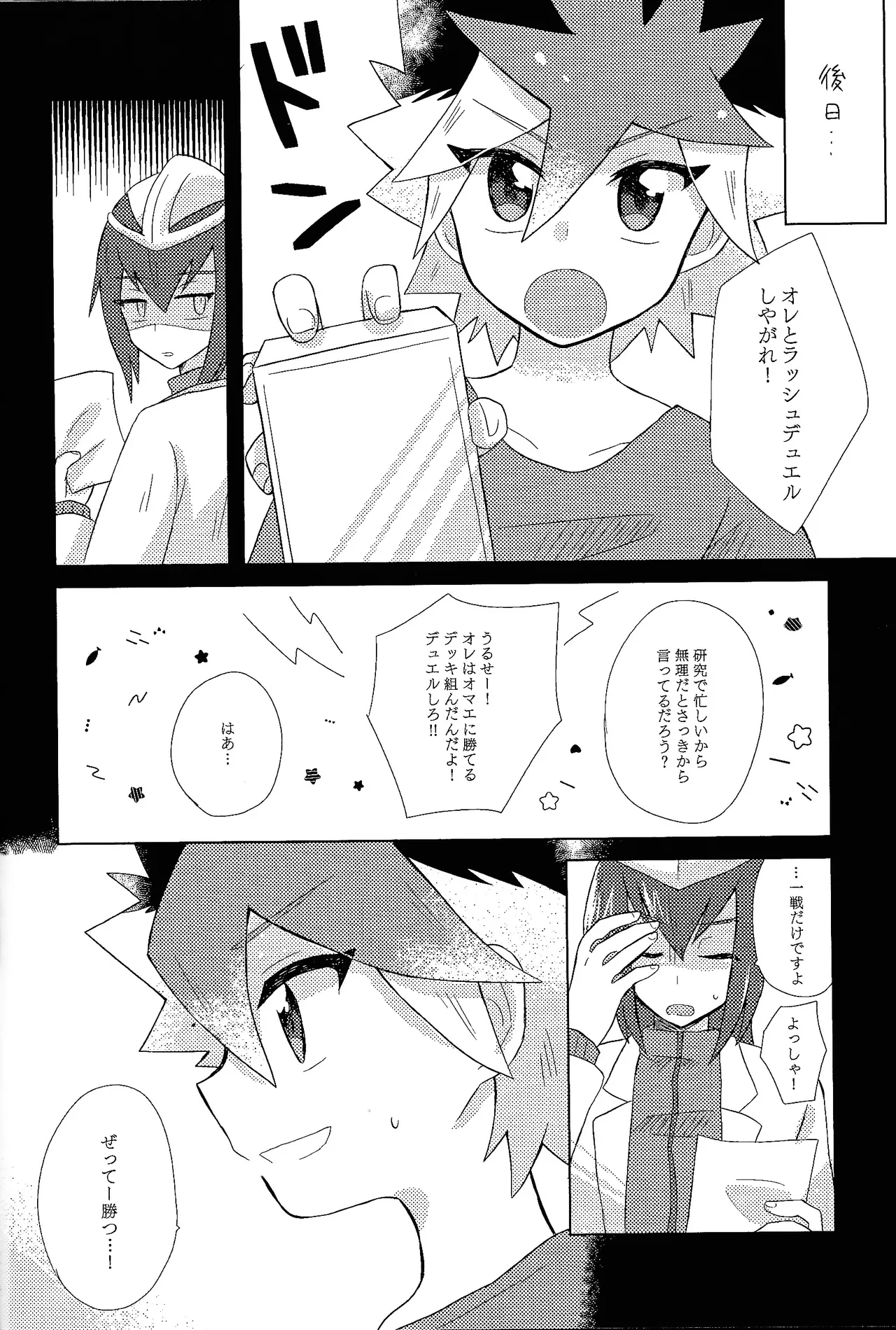 Kurai fuchi ni shizumu Page.16