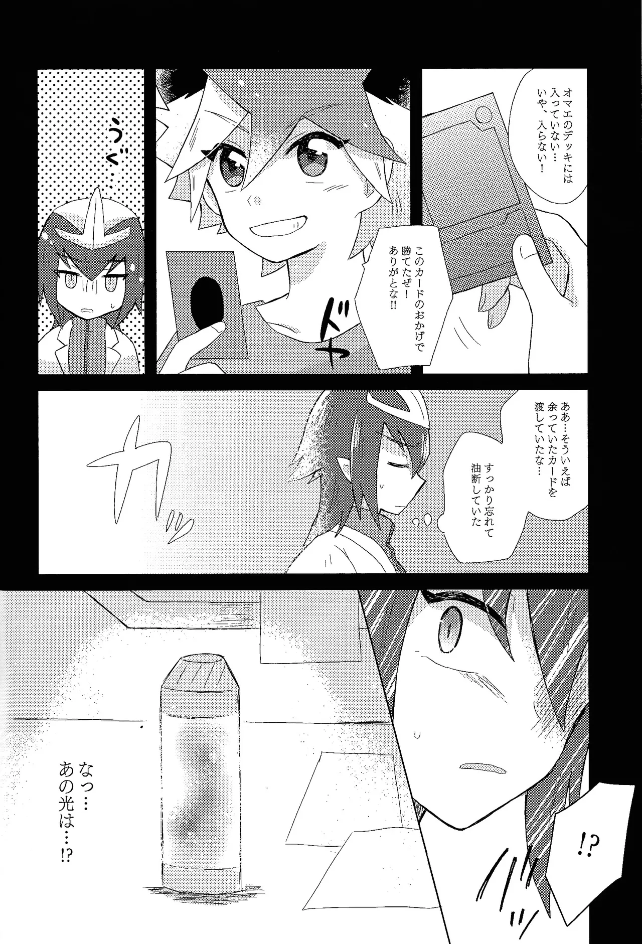 Kurai fuchi ni shizumu Page.18