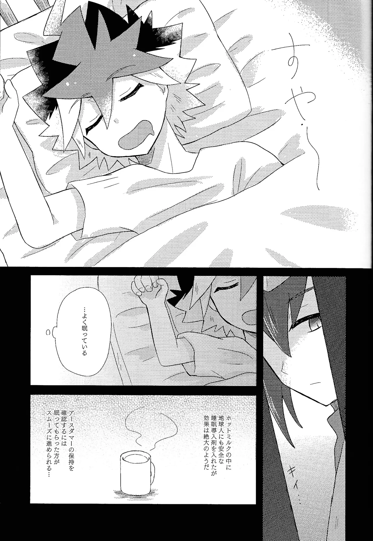 Kurai fuchi ni shizumu Page.21