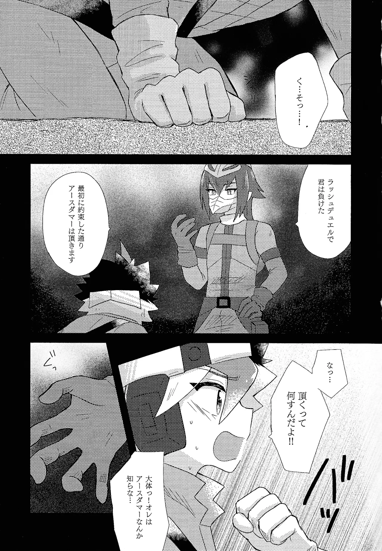 Kurai fuchi ni shizumu Page.4