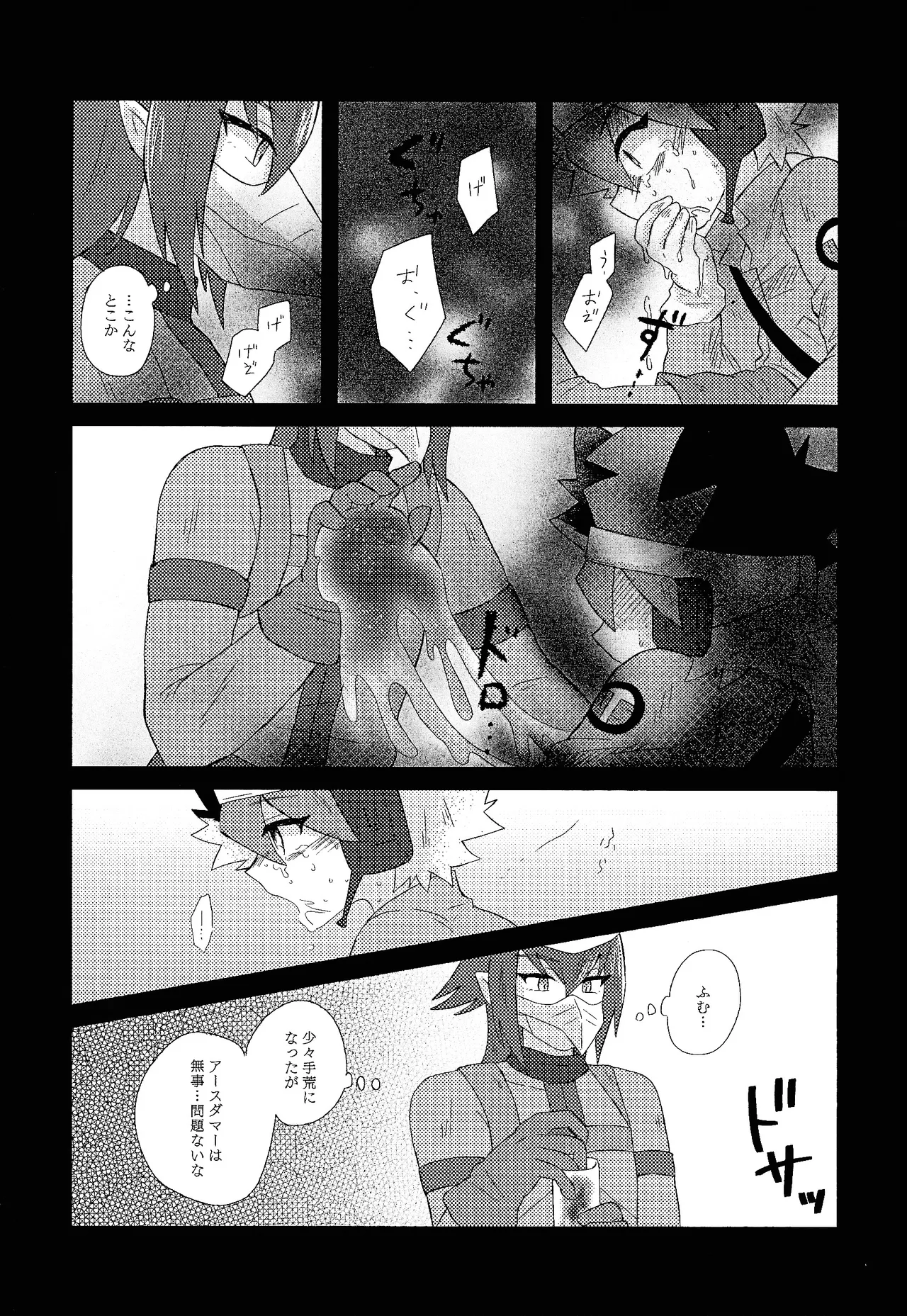 Kurai fuchi ni shizumu Page.6
