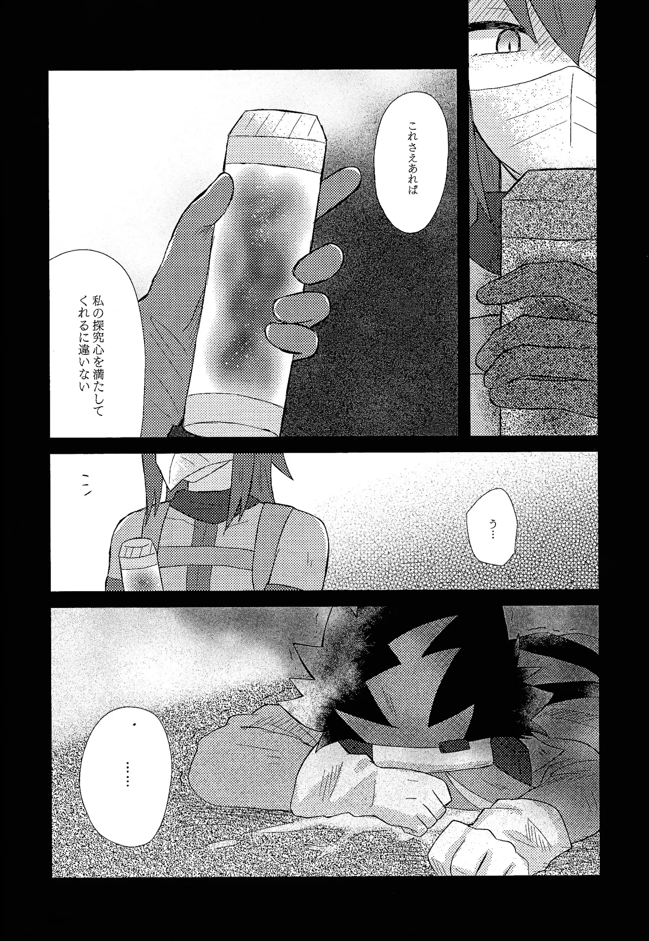 Kurai fuchi ni shizumu Page.7