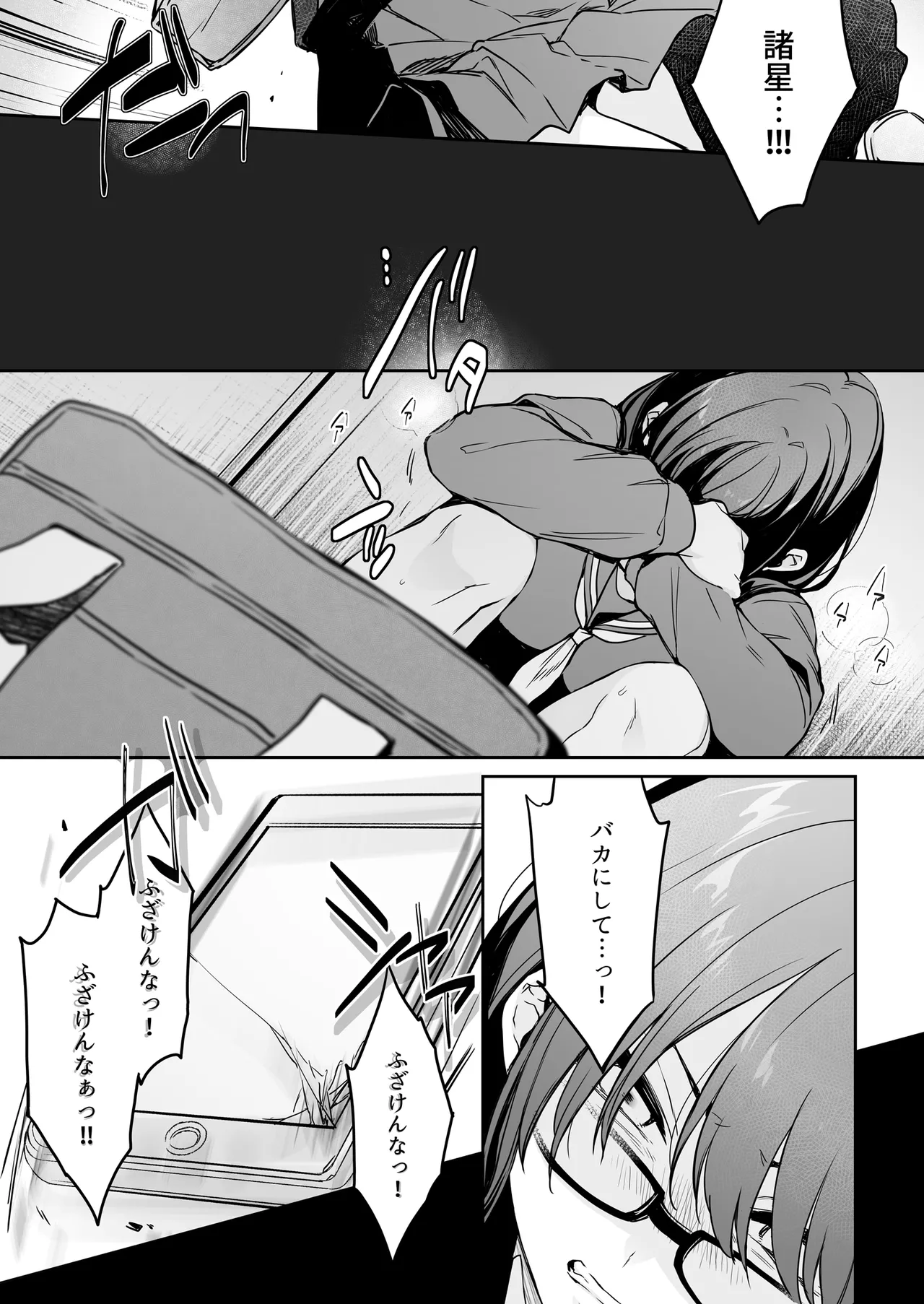 ワカラセ零～黒ギャルアカネの堕ちた原罪～ Page.19