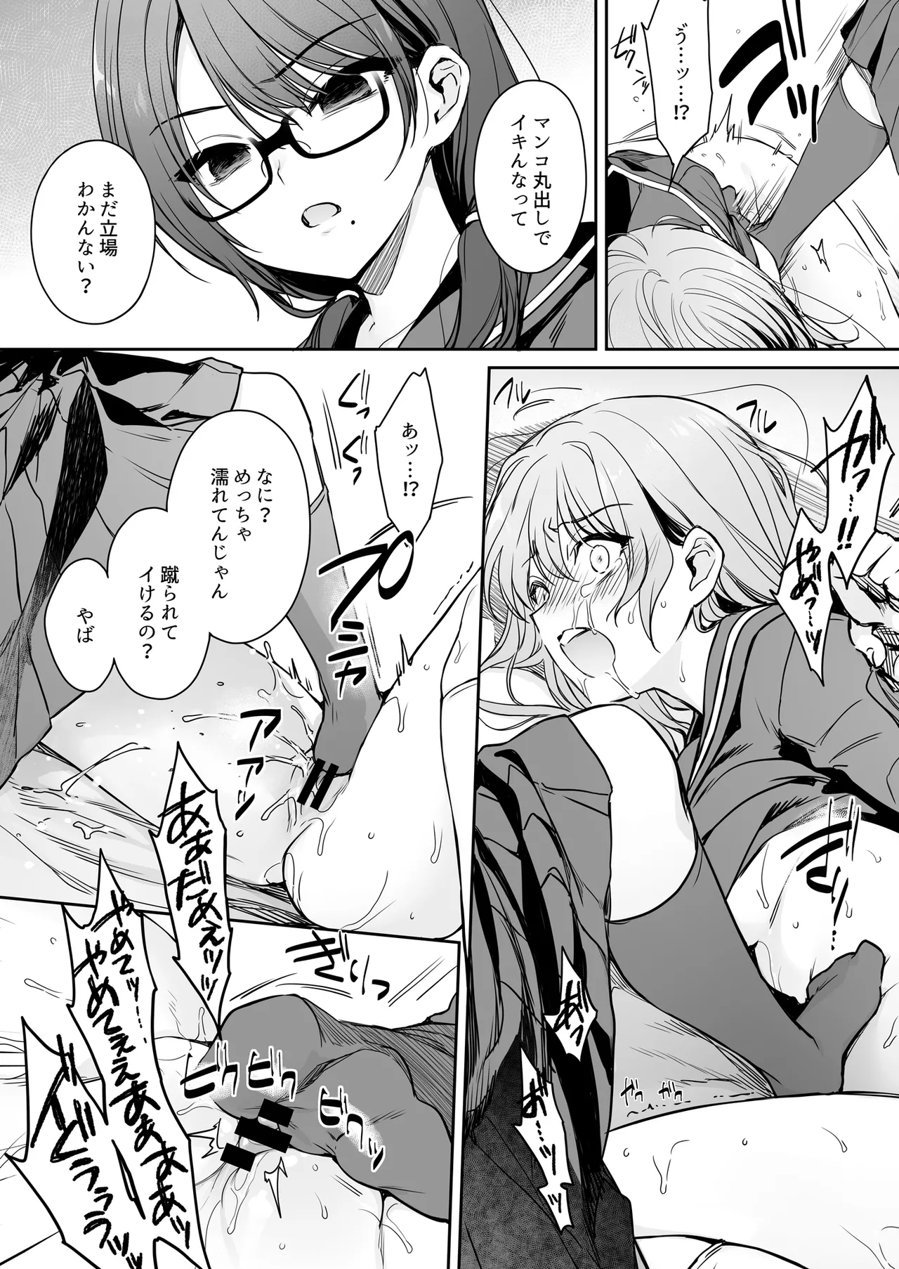 ワカラセ零～黒ギャルアカネの堕ちた原罪～ Page.28