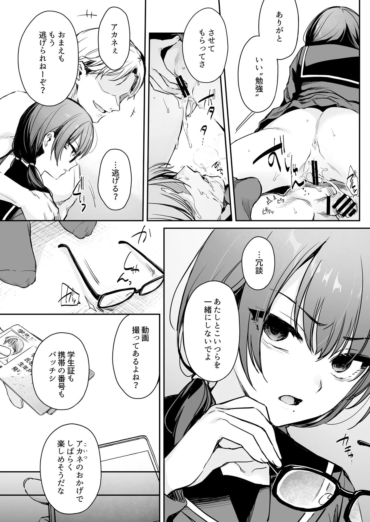 ワカラセ零～黒ギャルアカネの堕ちた原罪～ Page.32