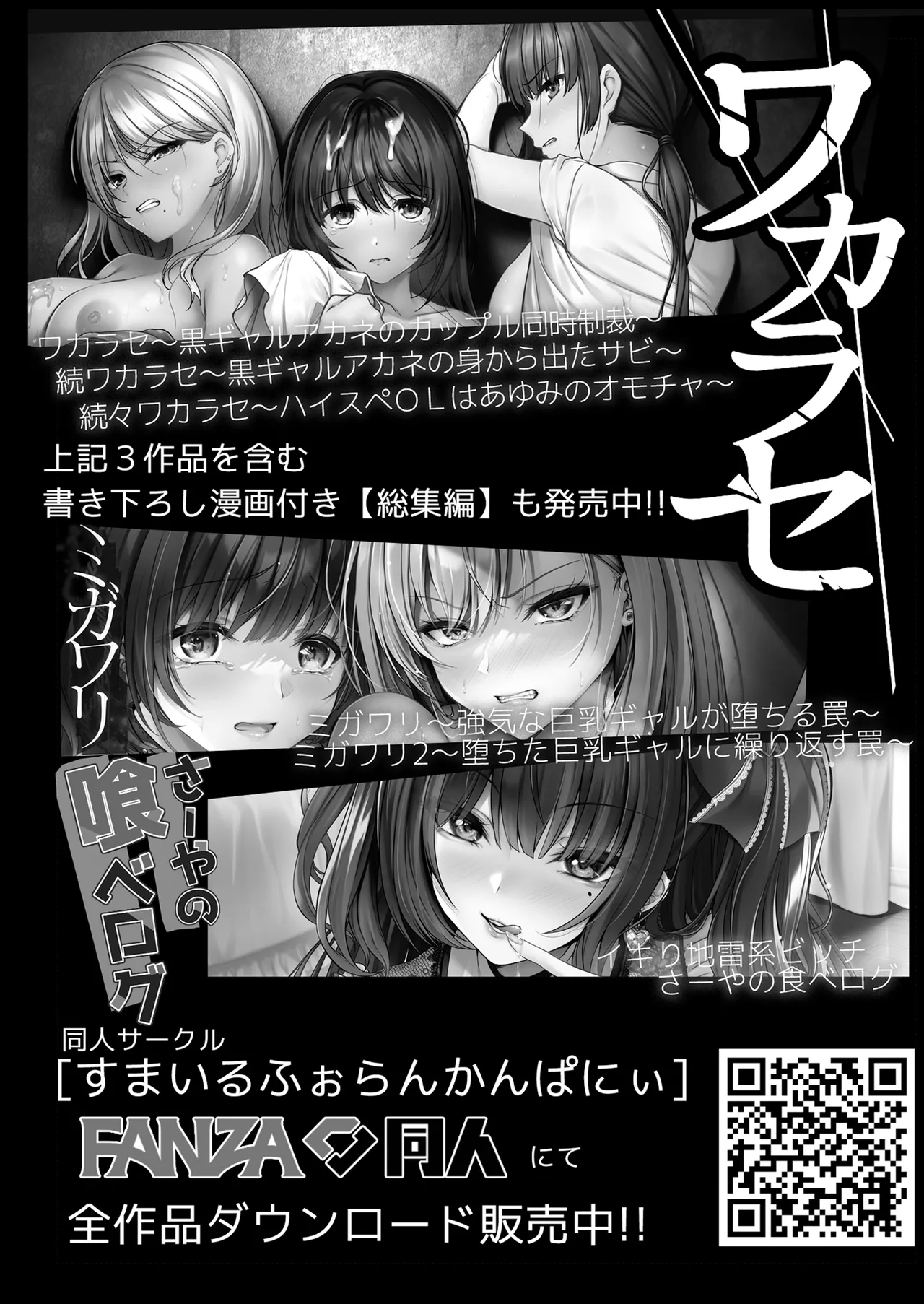 ワカラセ零～黒ギャルアカネの堕ちた原罪～ Page.38