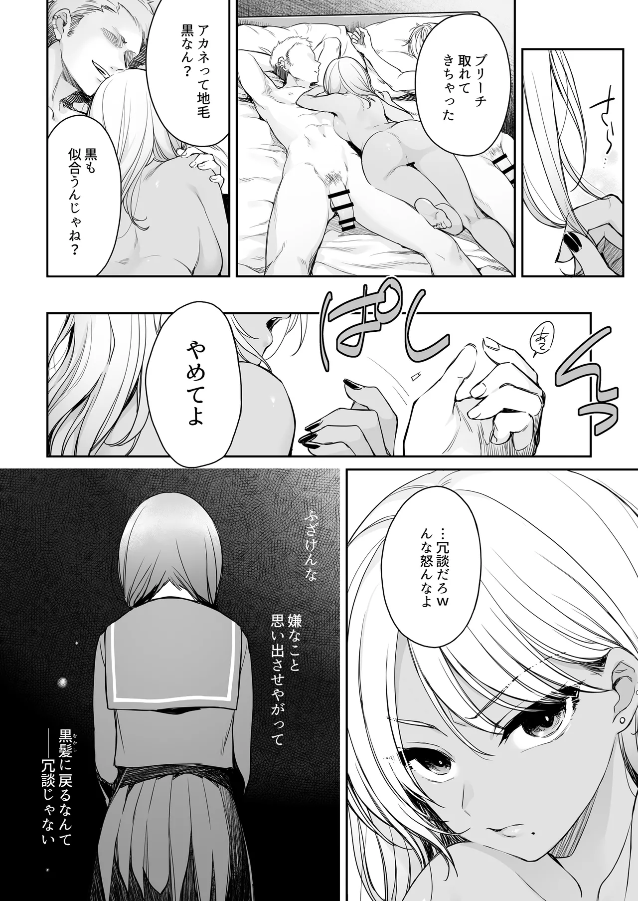 ワカラセ零～黒ギャルアカネの堕ちた原罪～ Page.6