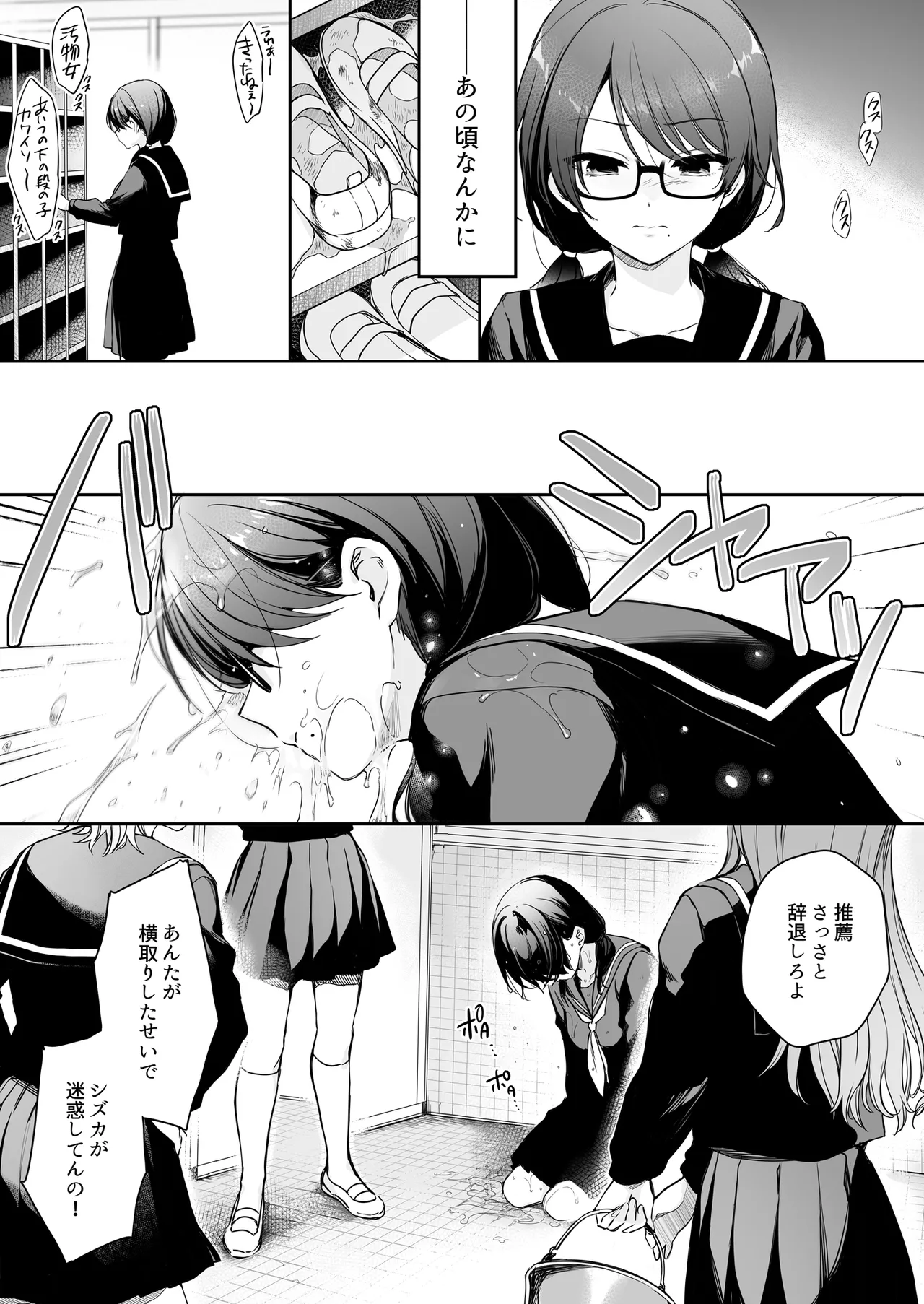 ワカラセ零～黒ギャルアカネの堕ちた原罪～ Page.7