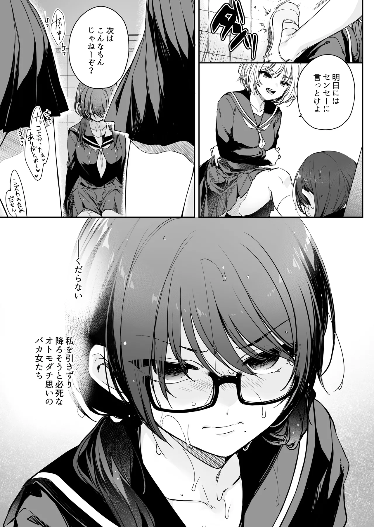 ワカラセ零～黒ギャルアカネの堕ちた原罪～ Page.8
