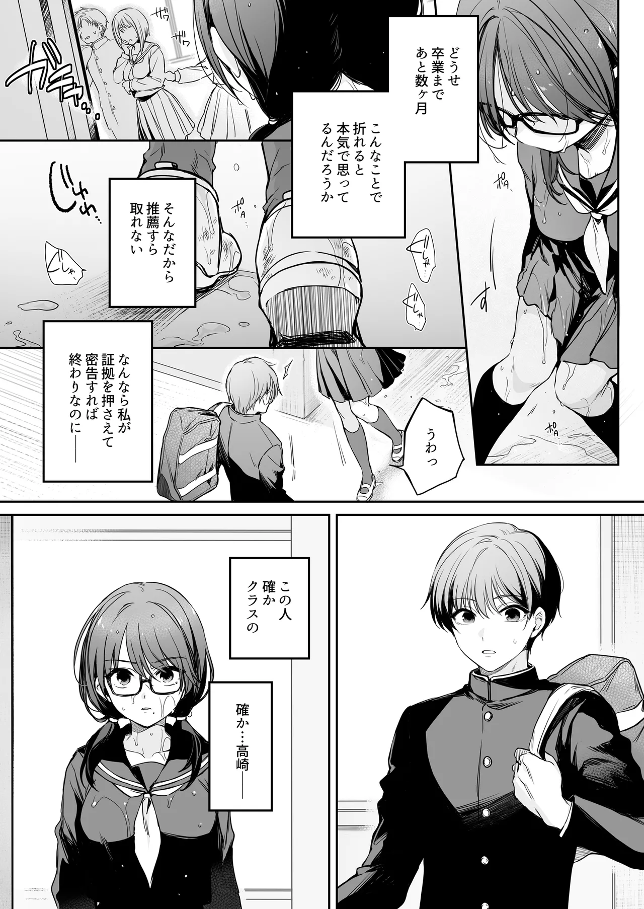 ワカラセ零～黒ギャルアカネの堕ちた原罪～ Page.9