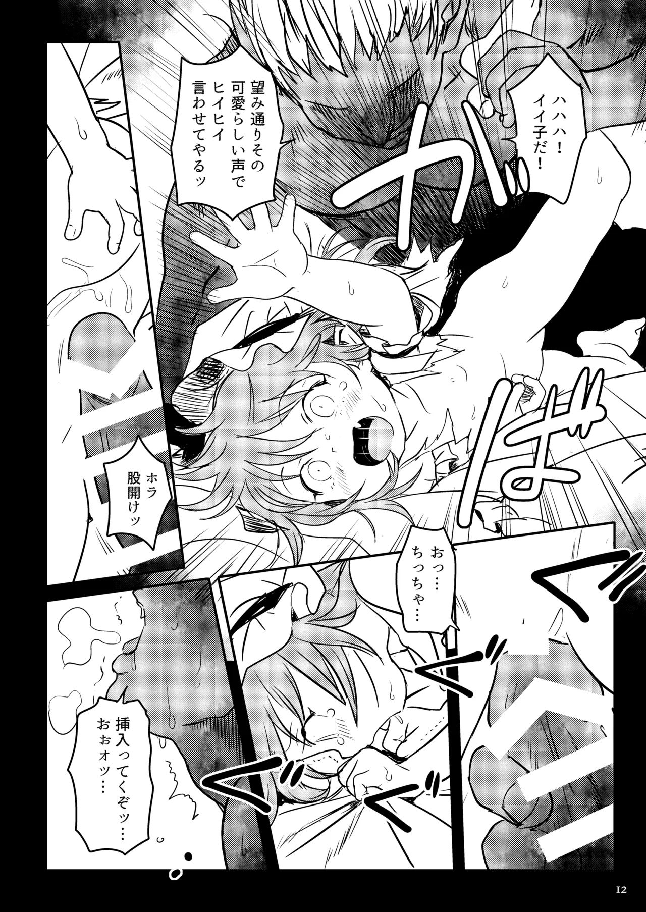 ご安心をっ! レミリアさまっ! Page.12