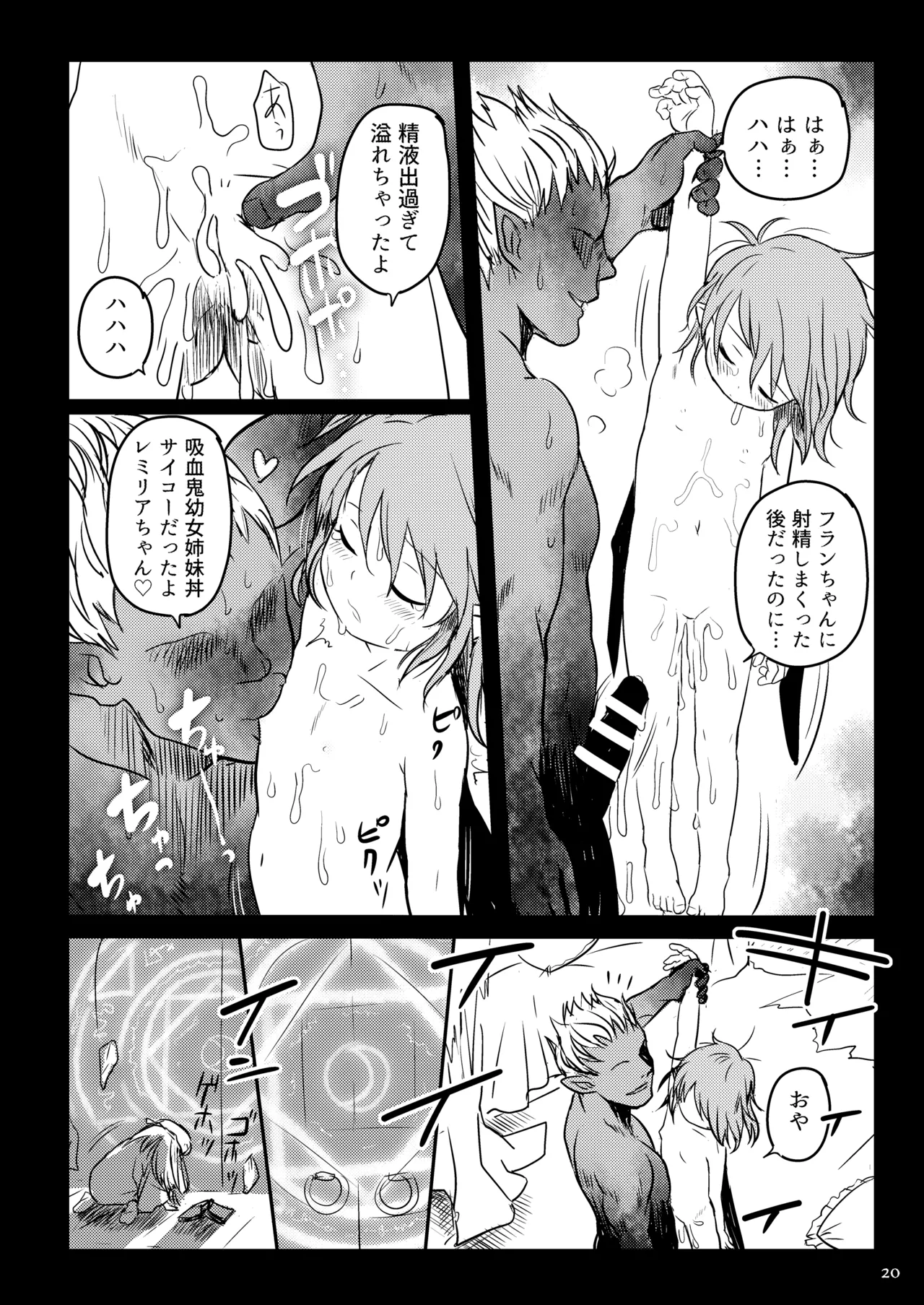 ご安心をっ! レミリアさまっ! Page.20