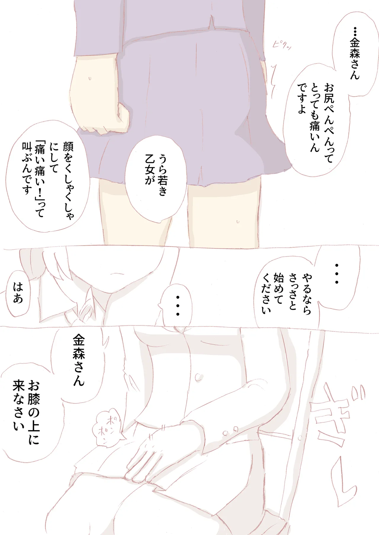 Shirogane Spanking Works Part 1 Page.190