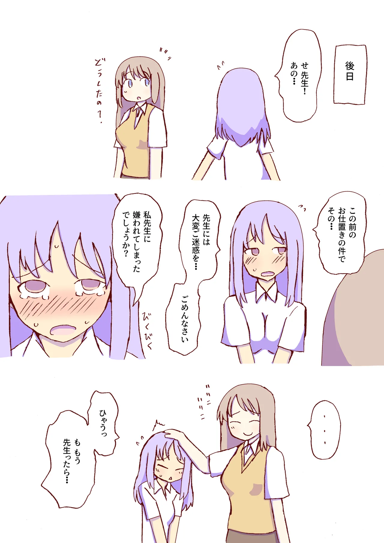 Shirogane Spanking Works Part 1 Page.233