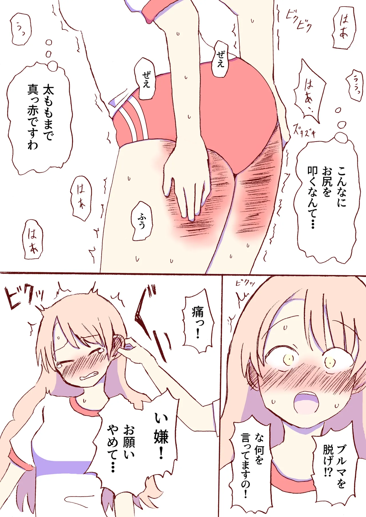 Shirogane Spanking Works Part 1 Page.241