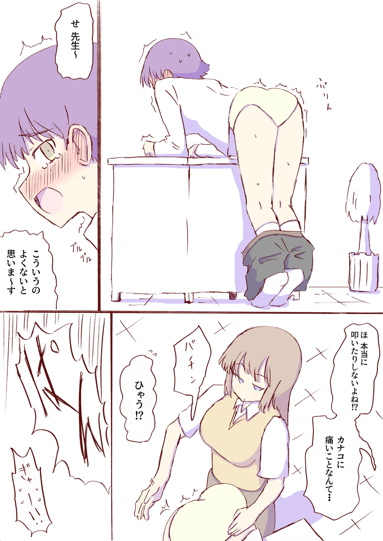 Shirogane Spanking Works Part 1 Page.245