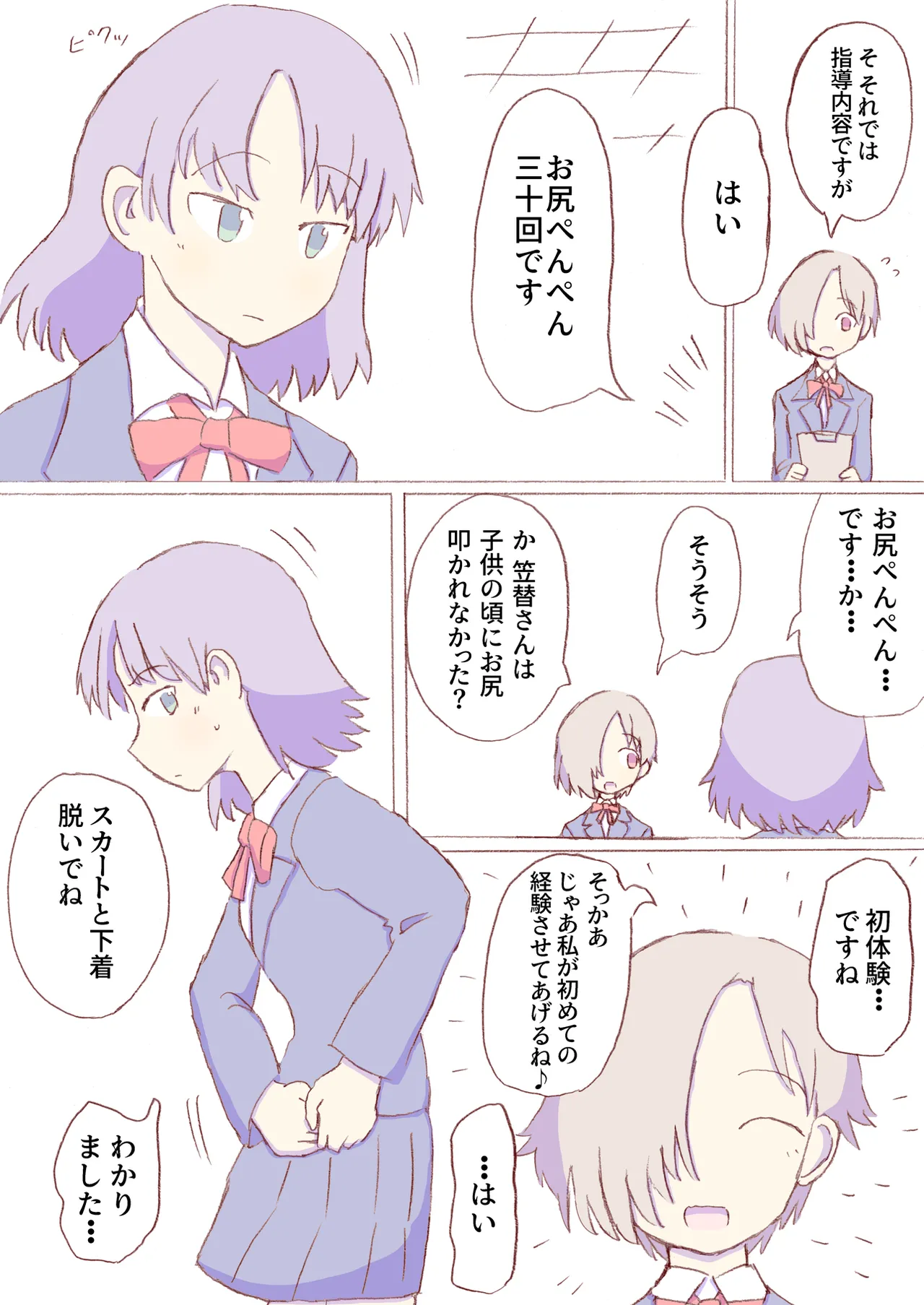 Shirogane Spanking Works Part 1 Page.251