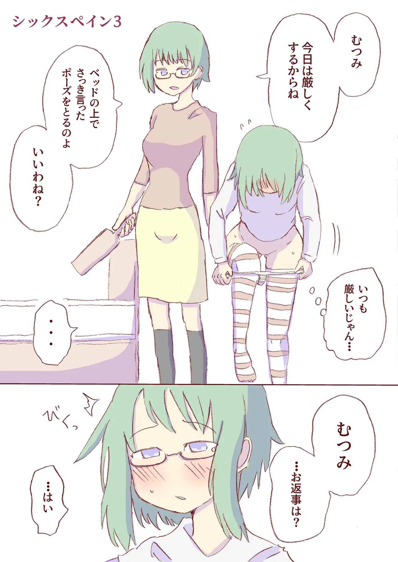 Shirogane Spanking Works Part 1 Page.278