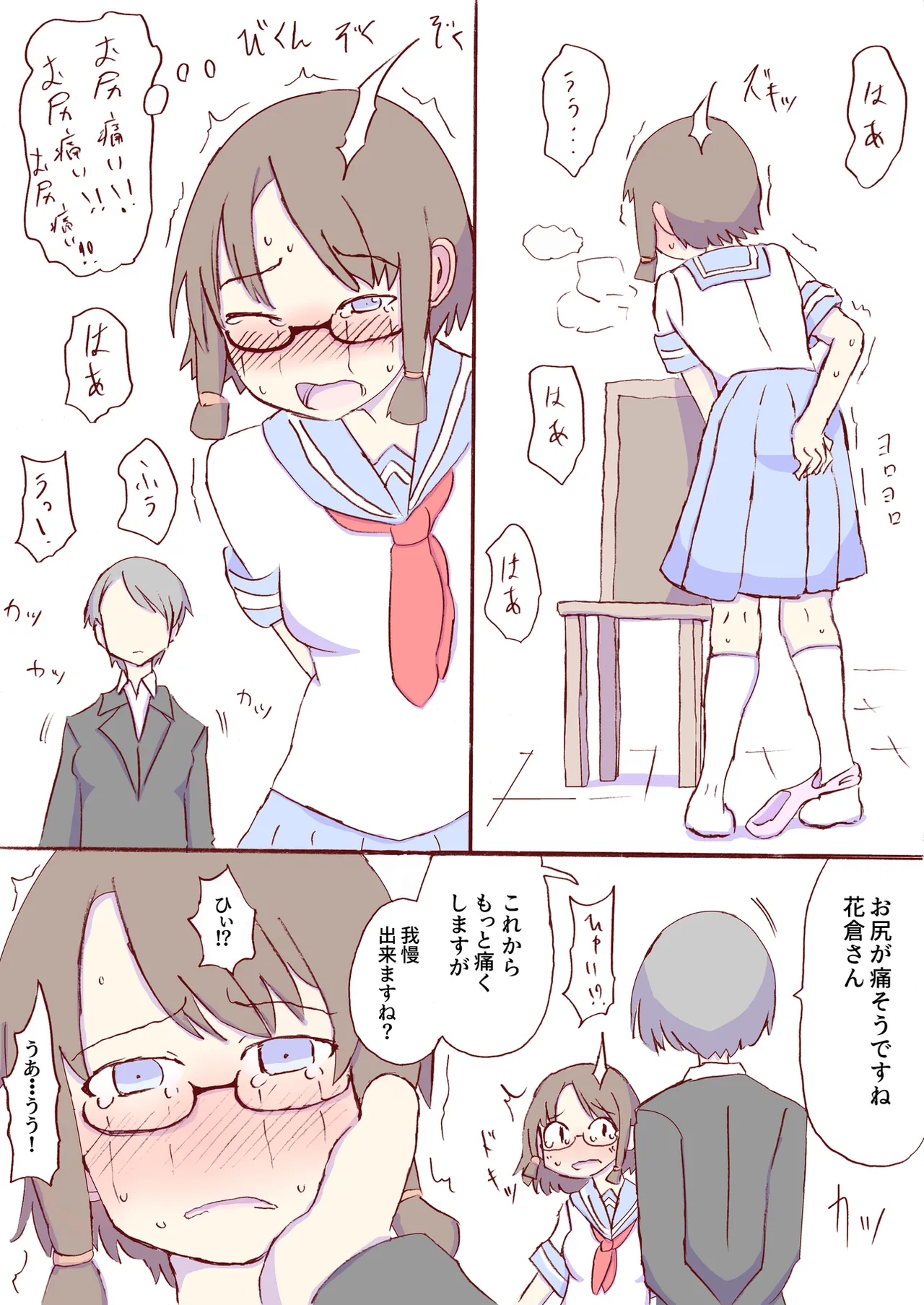 Shirogane Spanking Works Part 1 Page.28