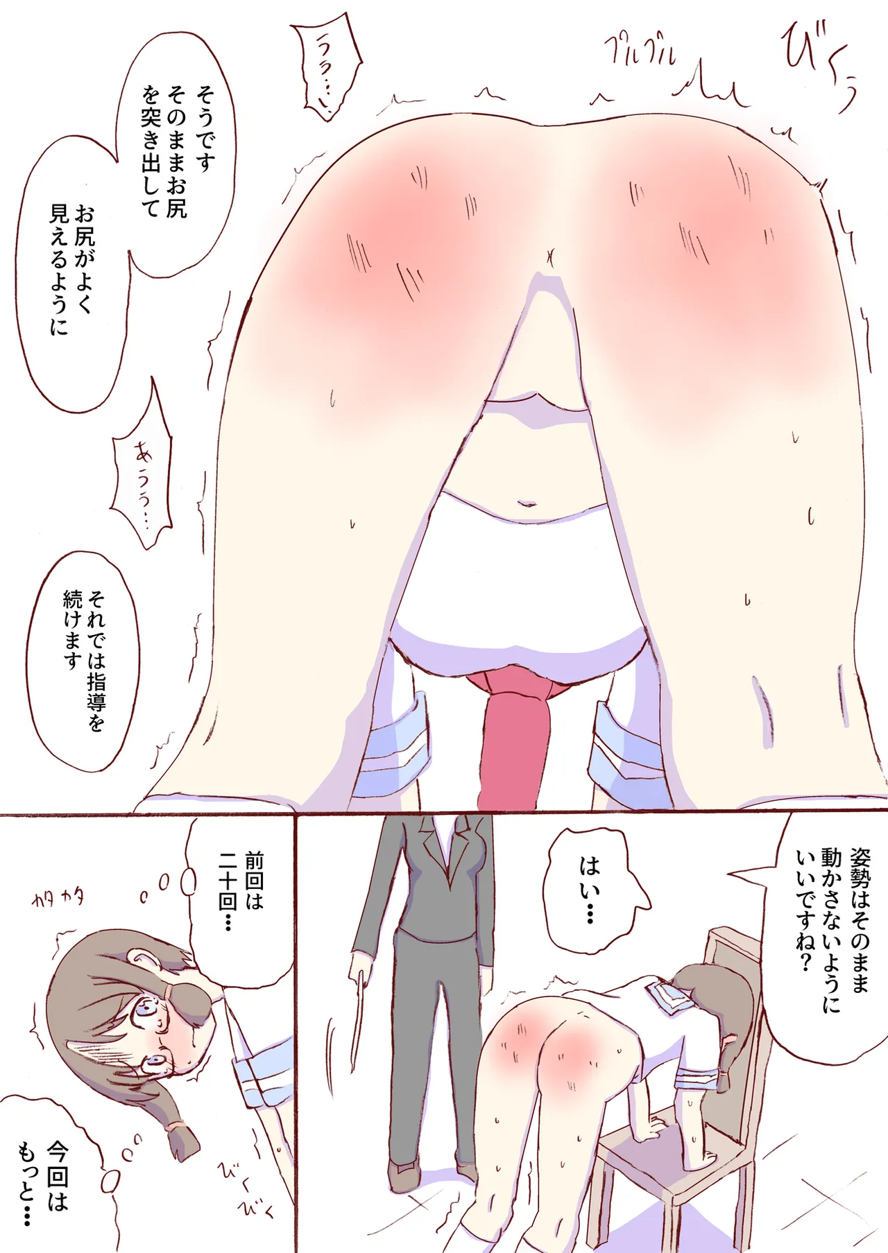 Shirogane Spanking Works Part 1 Page.29
