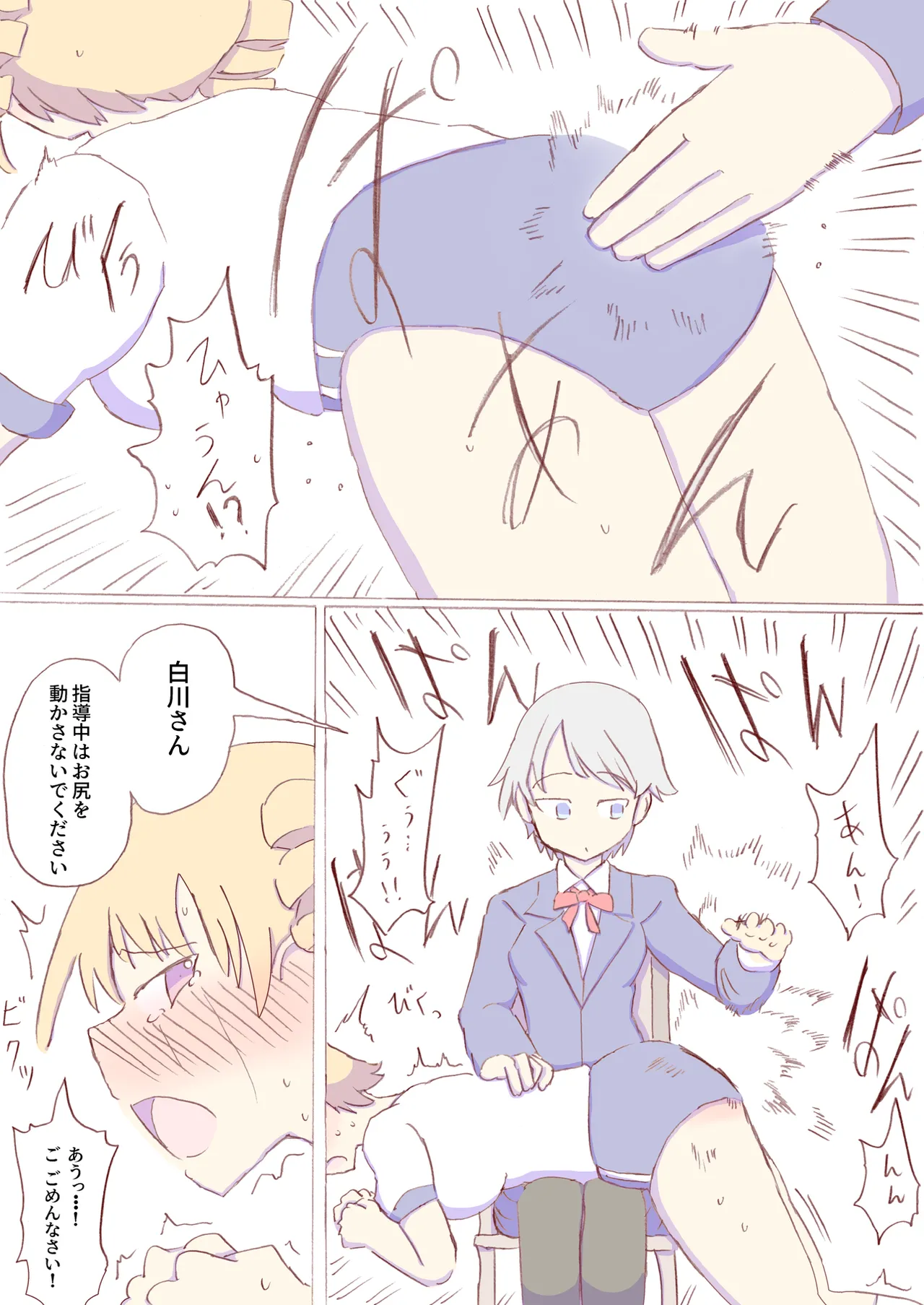 Shirogane Spanking Works Part 1 Page.314