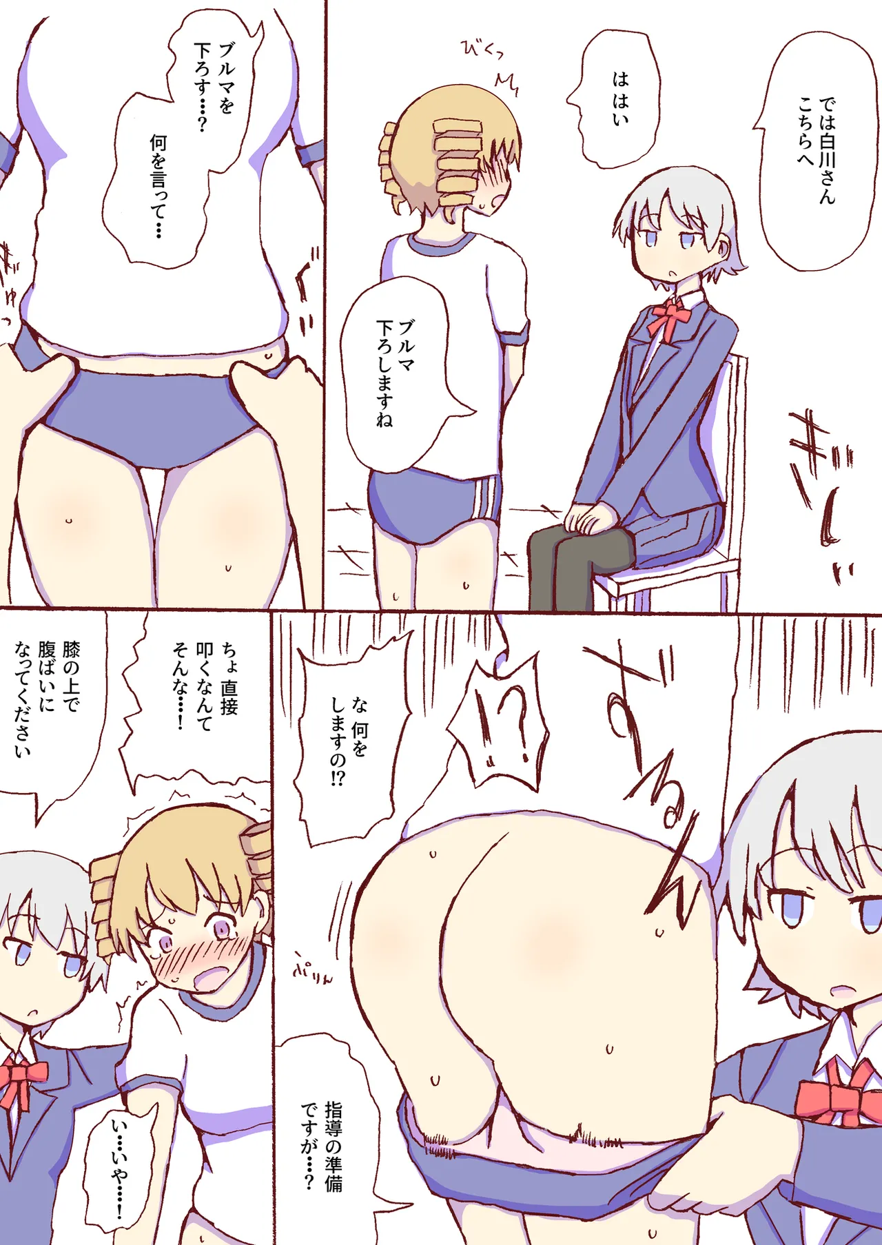 Shirogane Spanking Works Part 1 Page.318