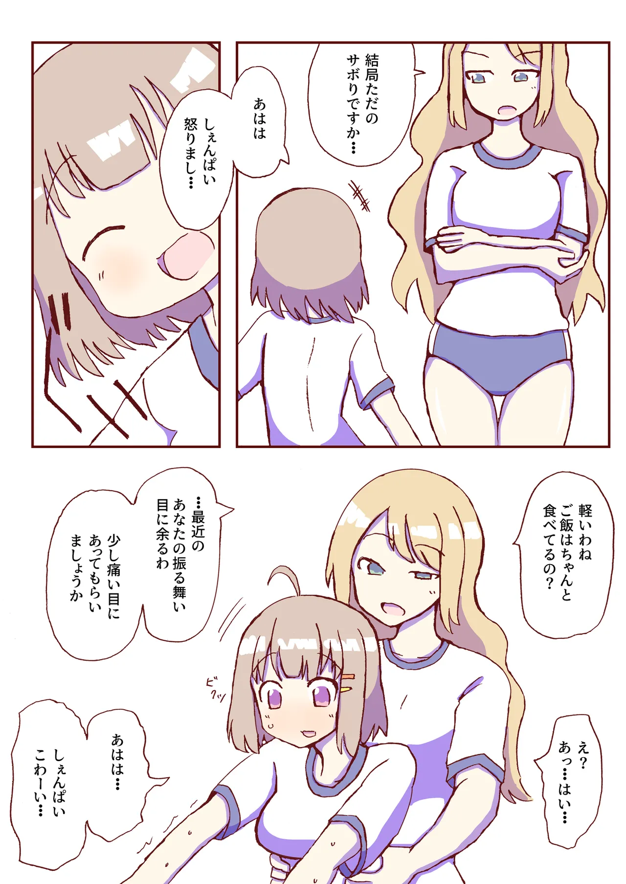 Shirogane Spanking Works Part 1 Page.323