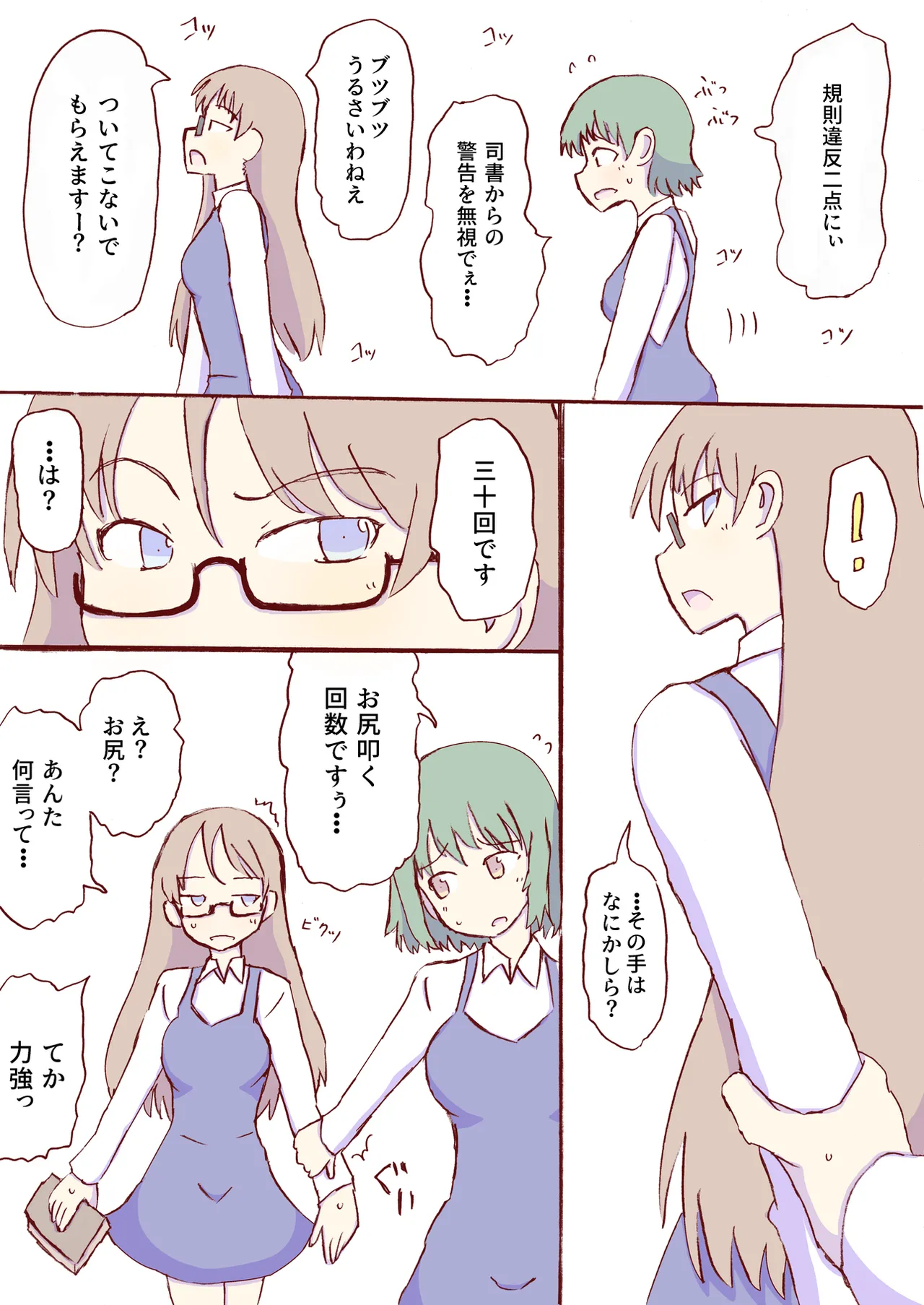 Shirogane Spanking Works Part 1 Page.330