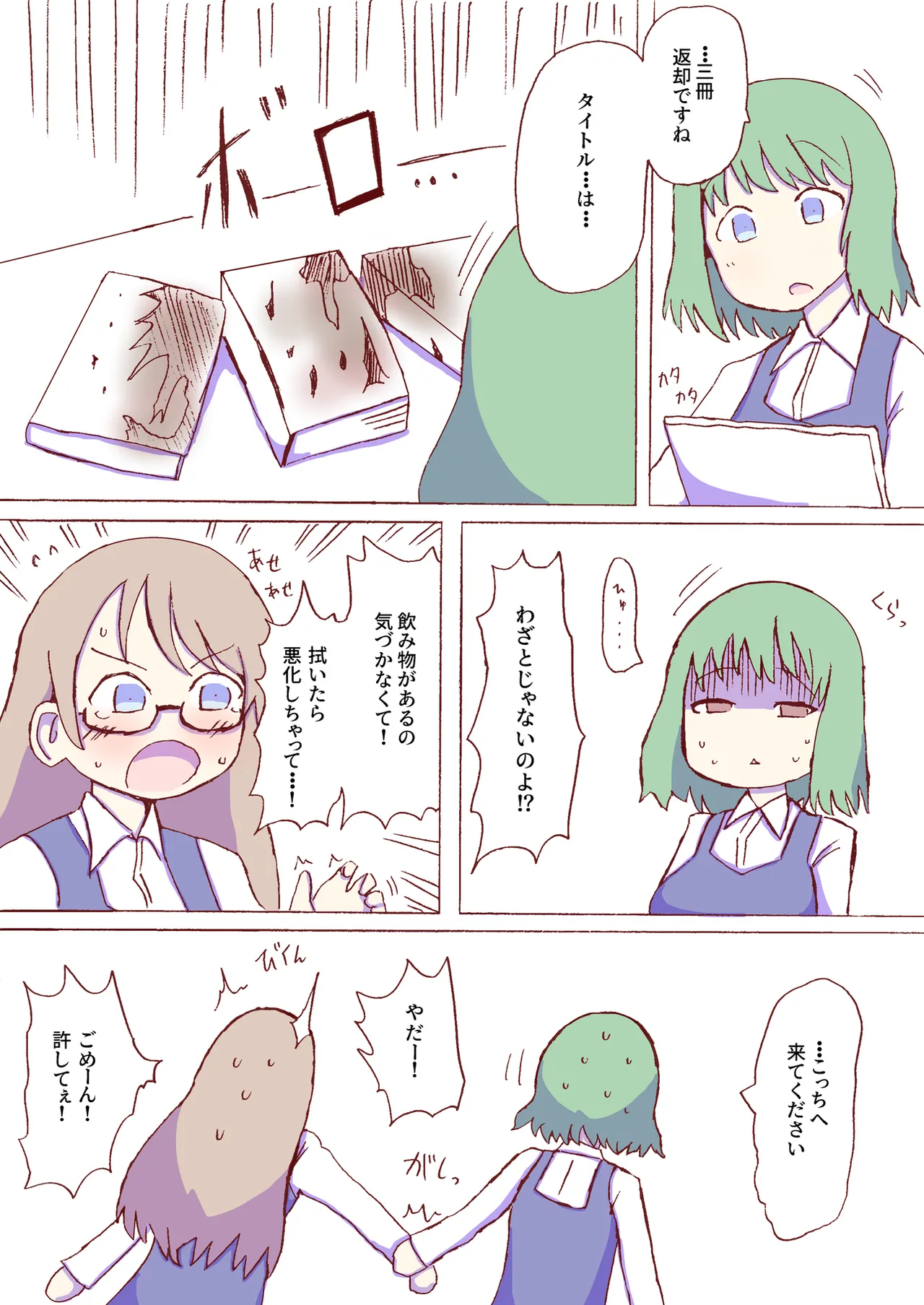 Shirogane Spanking Works Part 1 Page.338