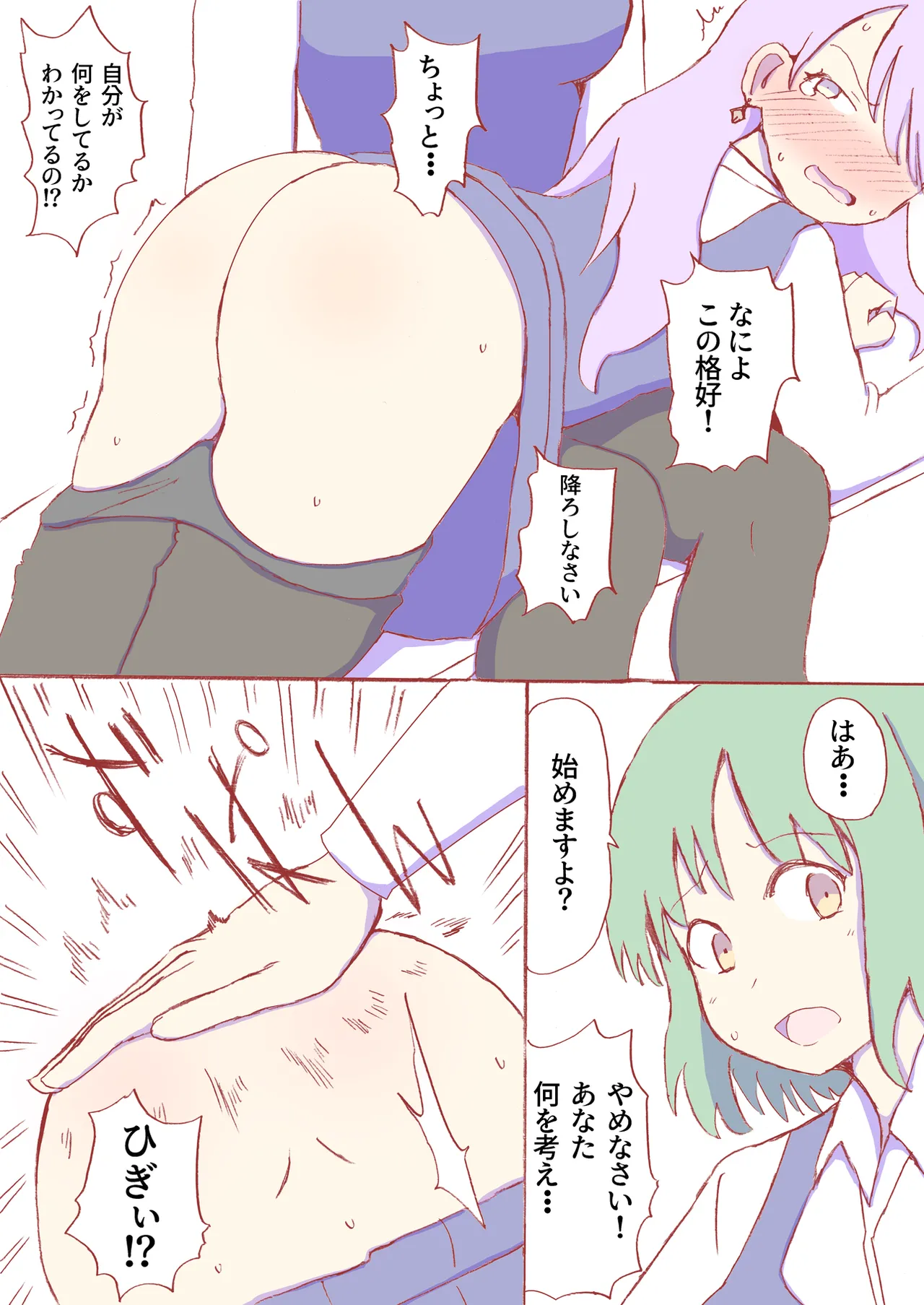Shirogane Spanking Works Part 1 Page.347